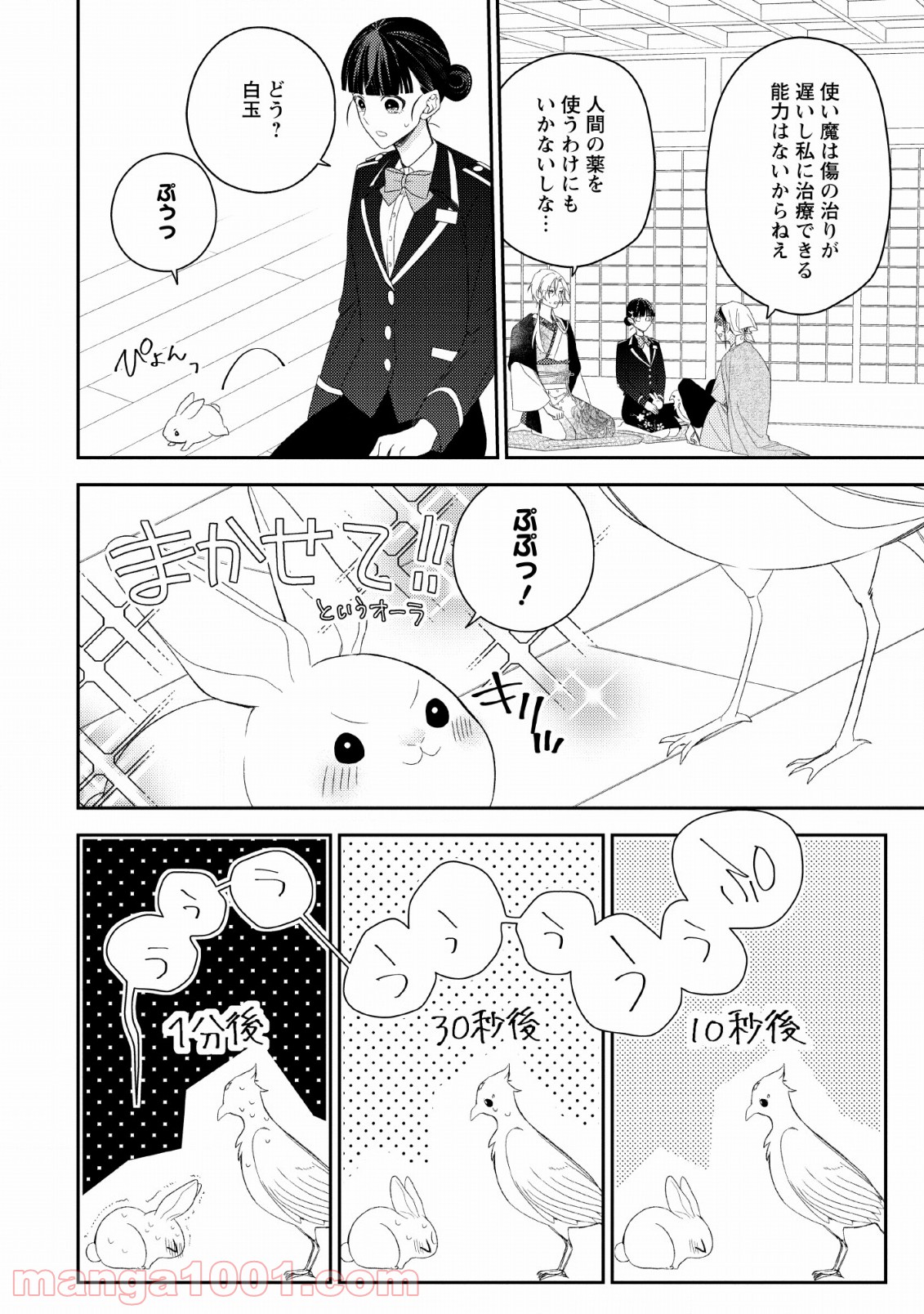 出雲のあやかしホテルに就職します - 第10話 - Page 18