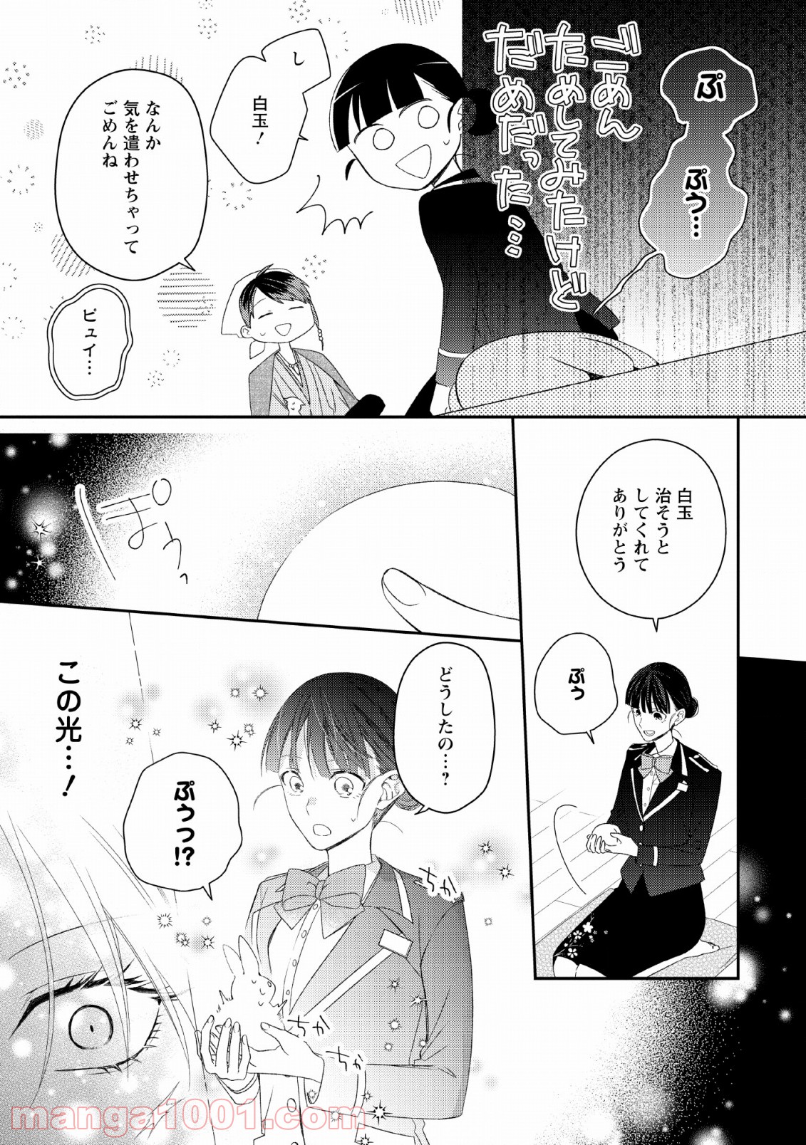 出雲のあやかしホテルに就職します - 第10話 - Page 19