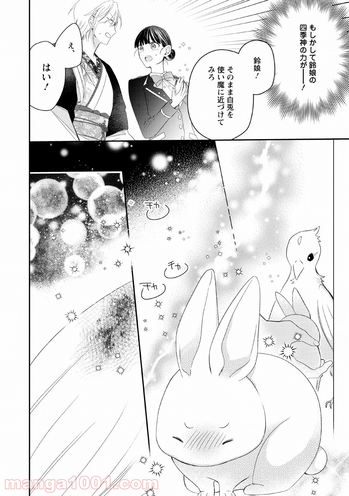 出雲のあやかしホテルに就職します - 第10話 - Page 20