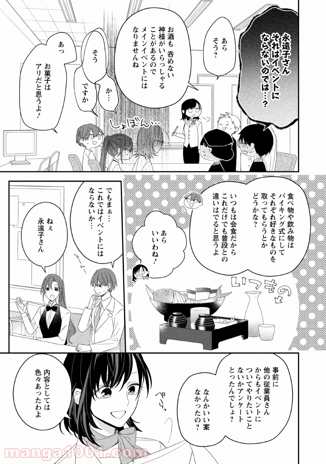 出雲のあやかしホテルに就職します - 第10話 - Page 3