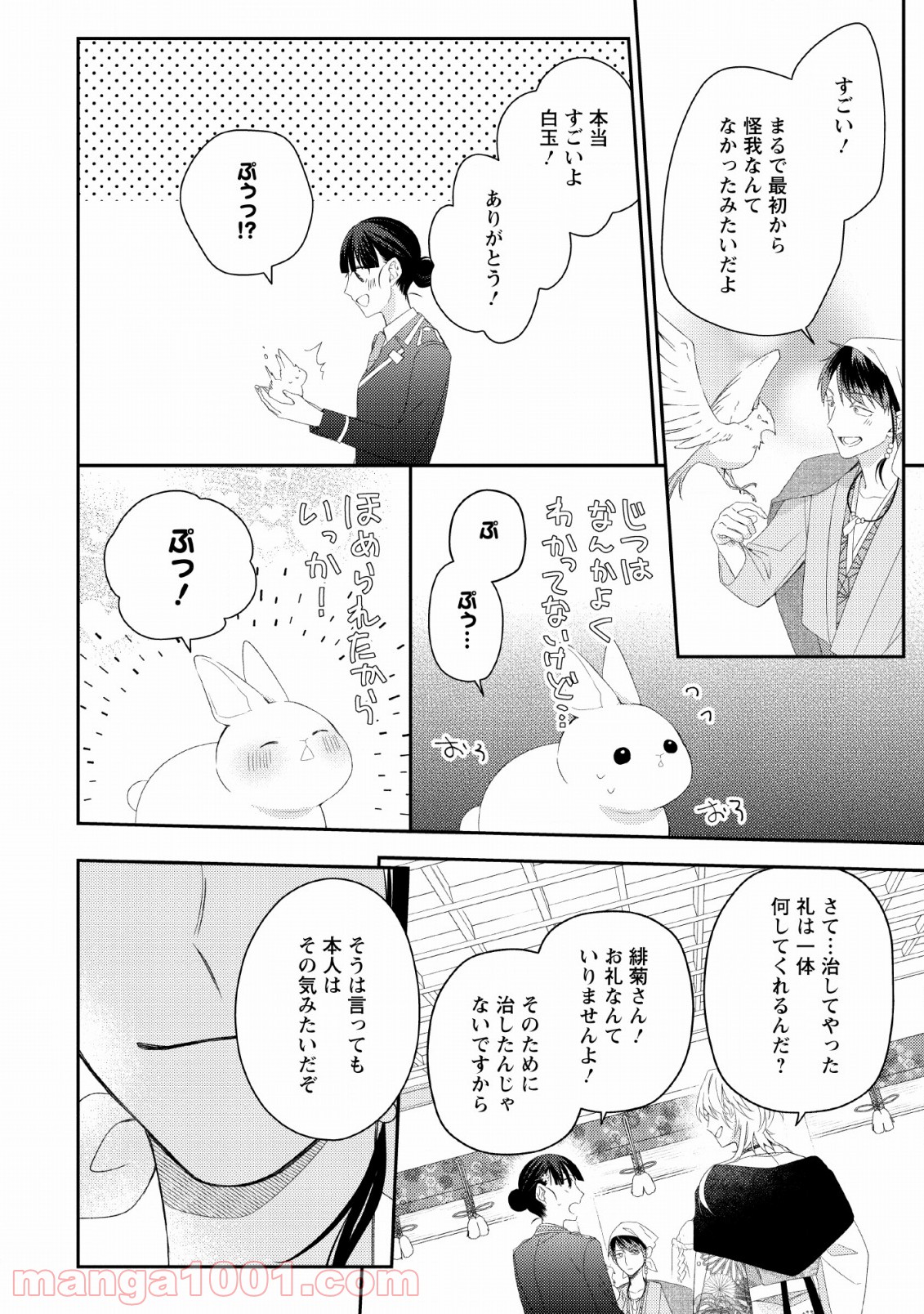 出雲のあやかしホテルに就職します - 第10話 - Page 22