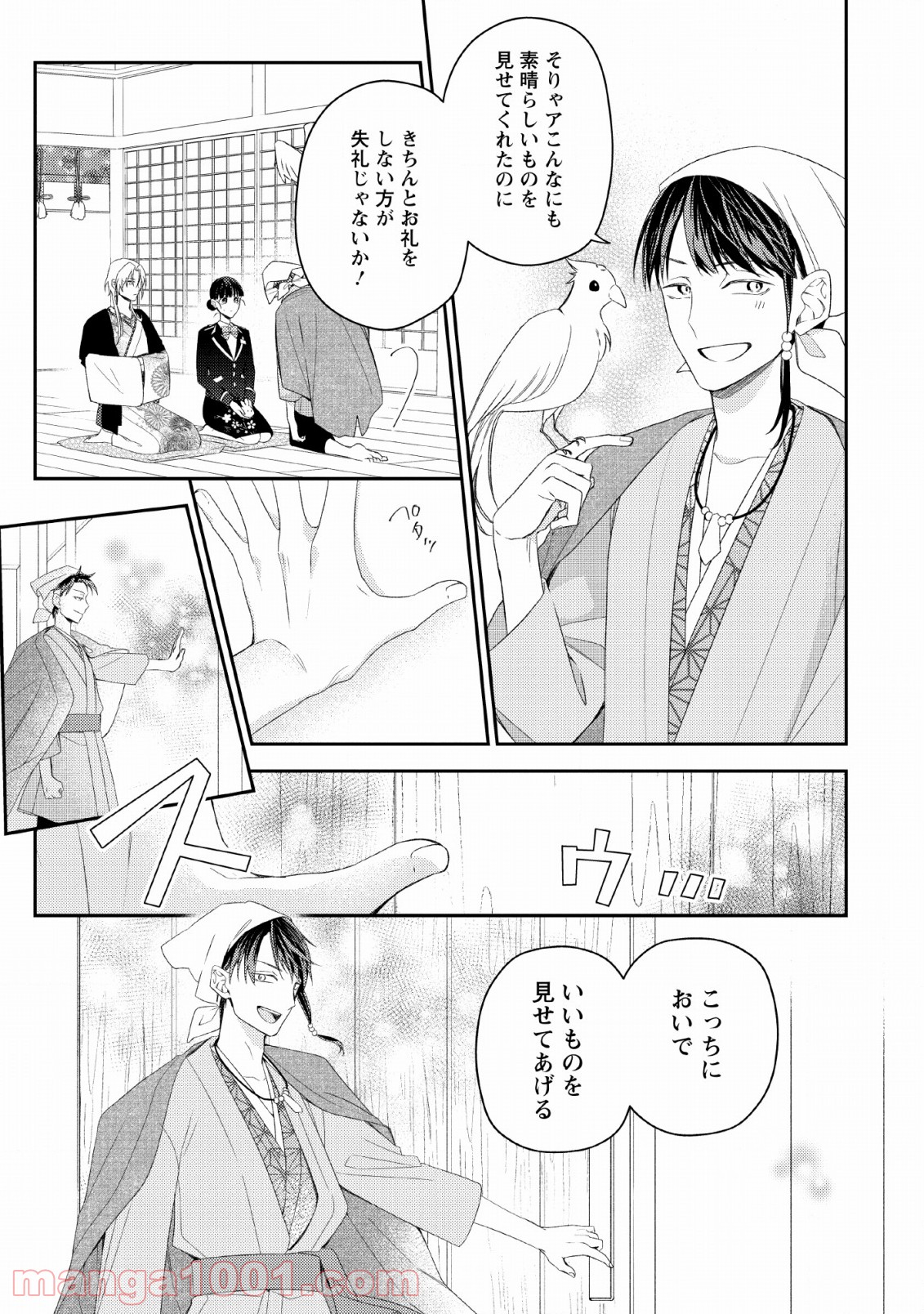 出雲のあやかしホテルに就職します - 第10話 - Page 23