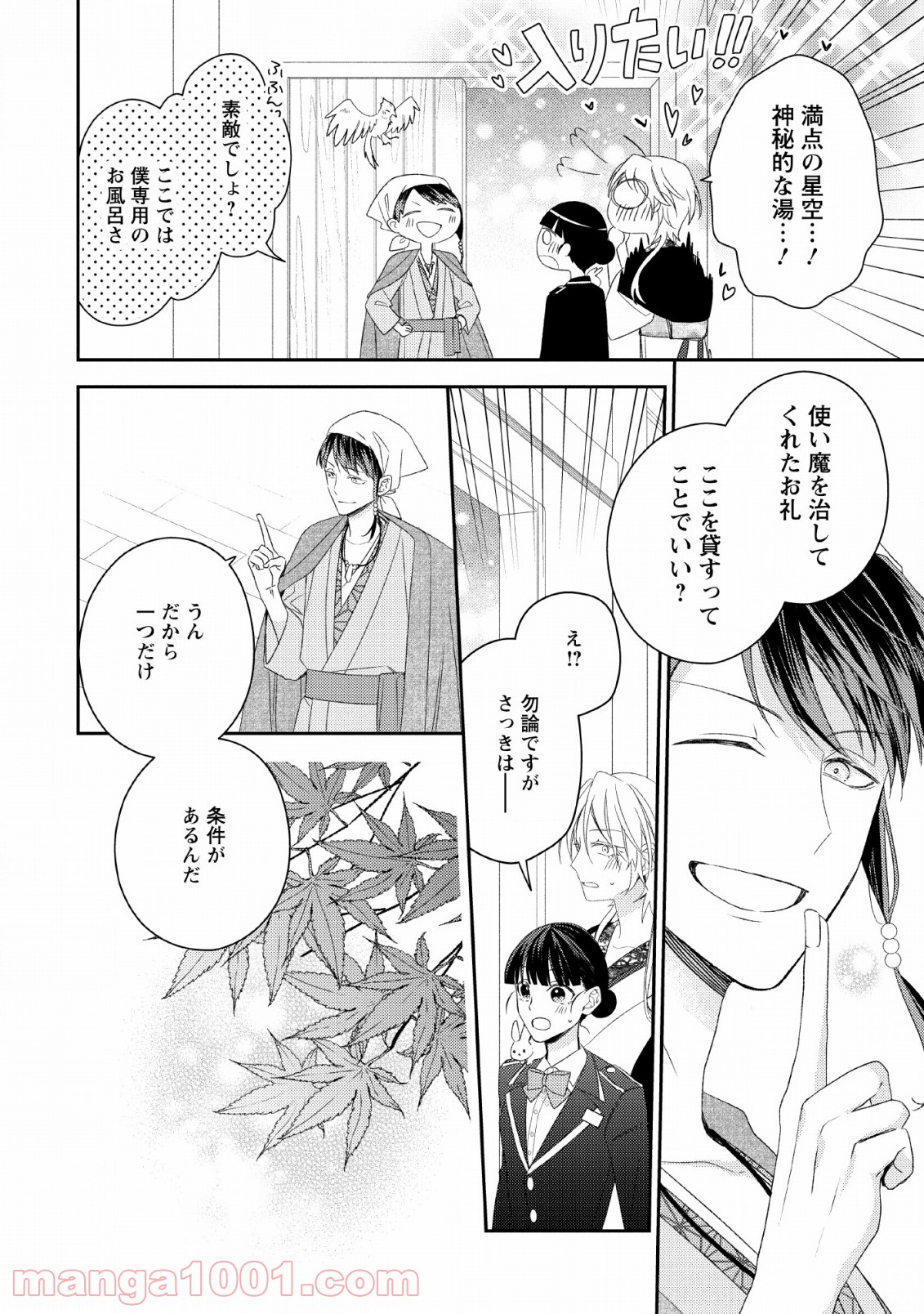 出雲のあやかしホテルに就職します - 第10話 - Page 26