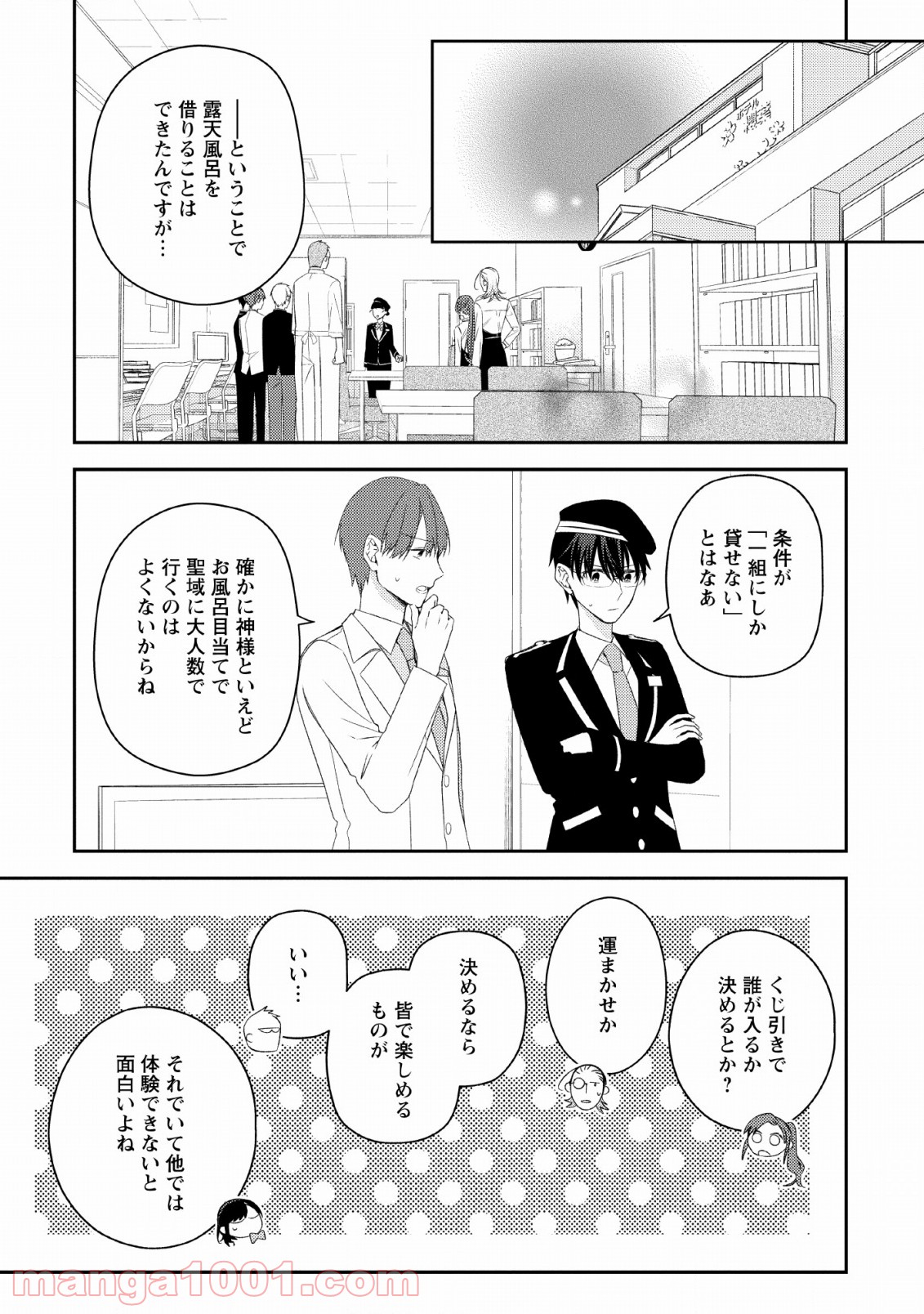 出雲のあやかしホテルに就職します - 第10話 - Page 27