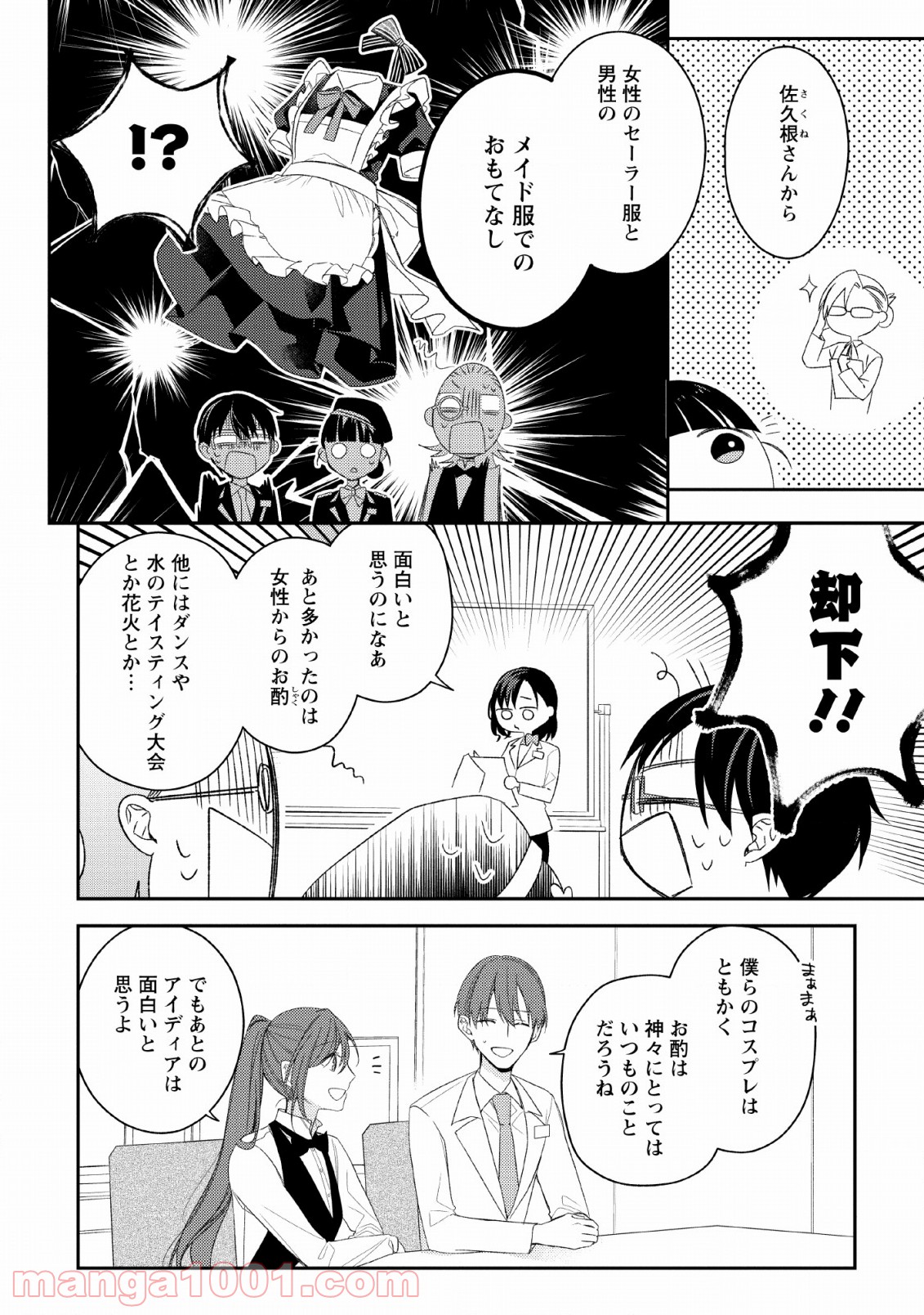 出雲のあやかしホテルに就職します - 第10話 - Page 4