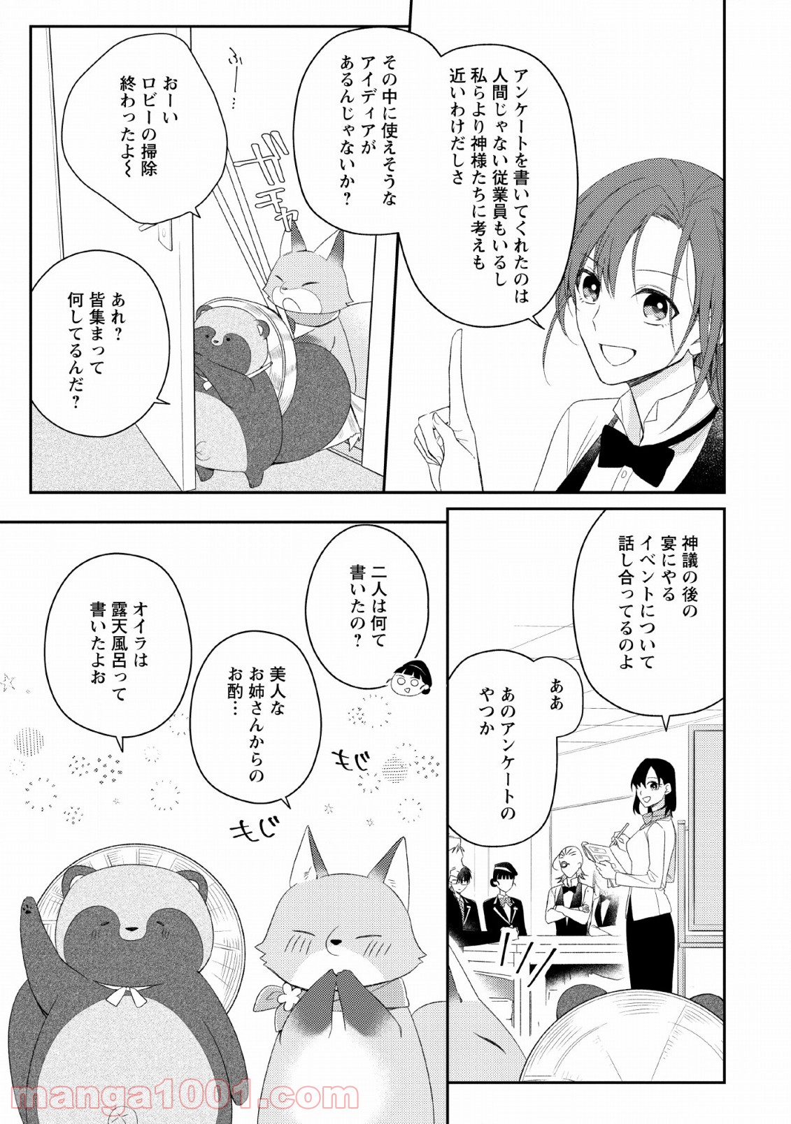 出雲のあやかしホテルに就職します - 第10話 - Page 5