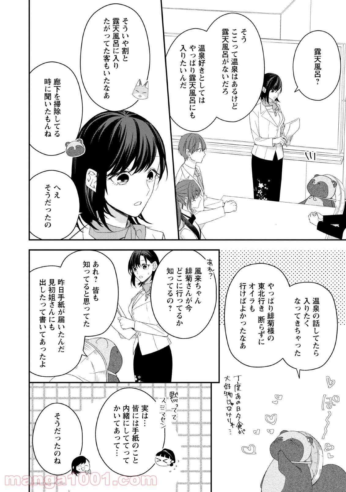 出雲のあやかしホテルに就職します - 第10話 - Page 6