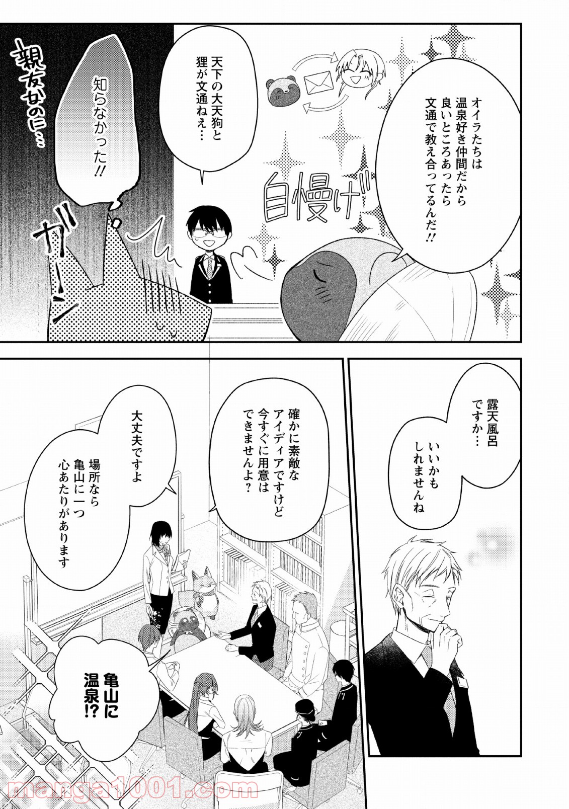 出雲のあやかしホテルに就職します - 第10話 - Page 7