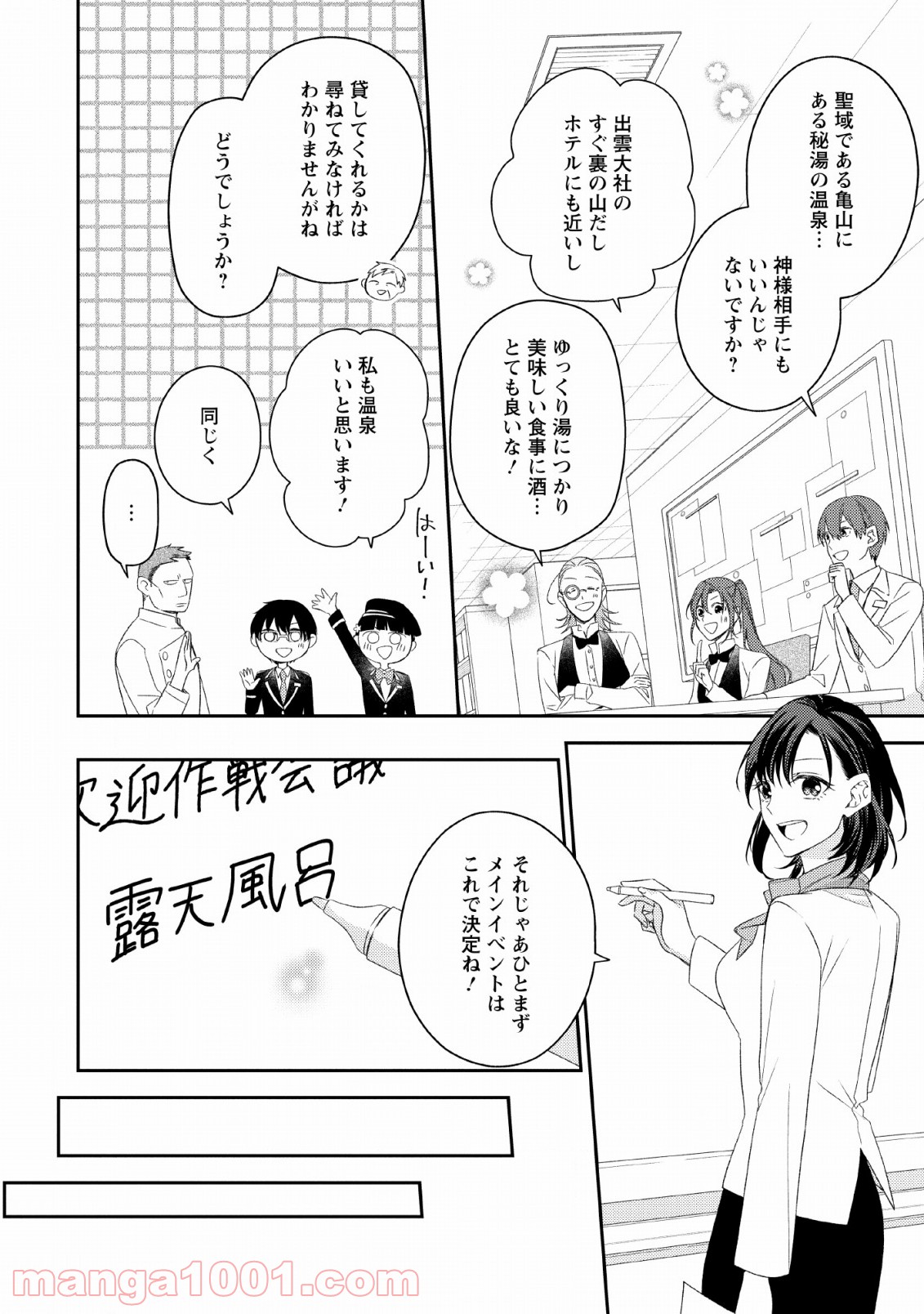 出雲のあやかしホテルに就職します - 第10話 - Page 8