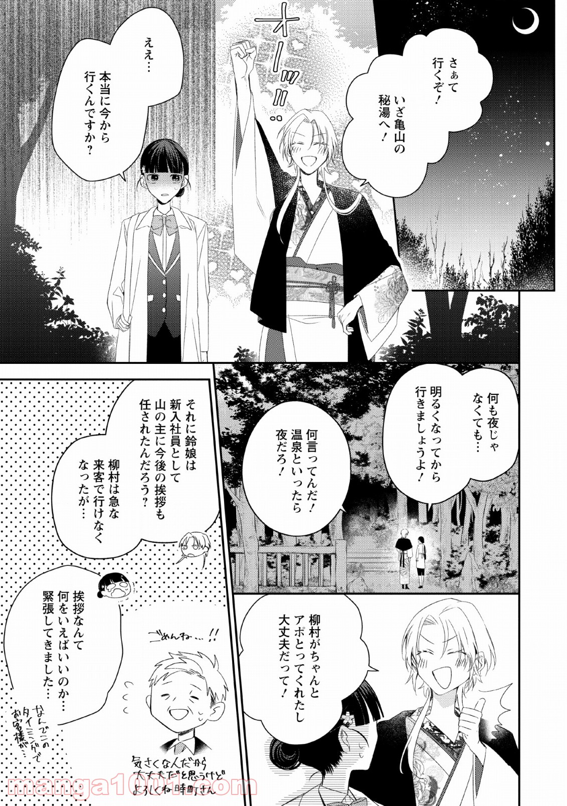 出雲のあやかしホテルに就職します - 第10話 - Page 9