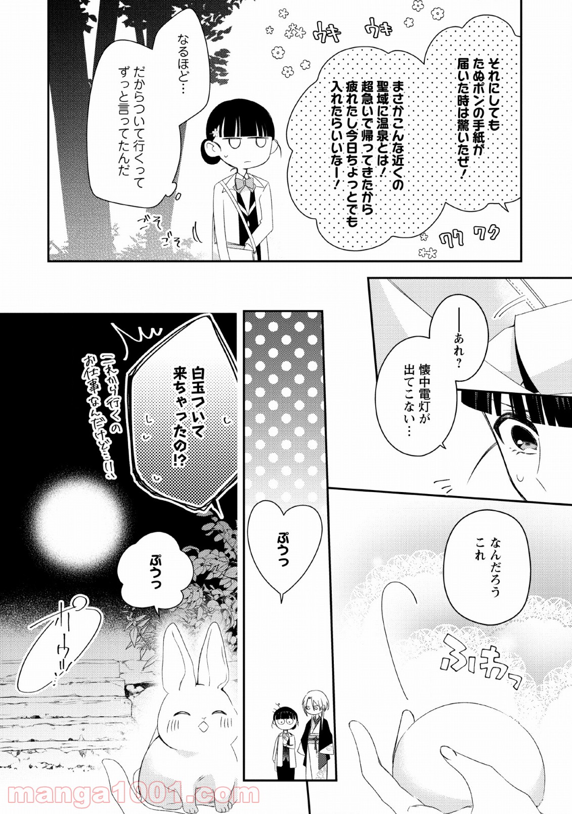 出雲のあやかしホテルに就職します - 第10話 - Page 10