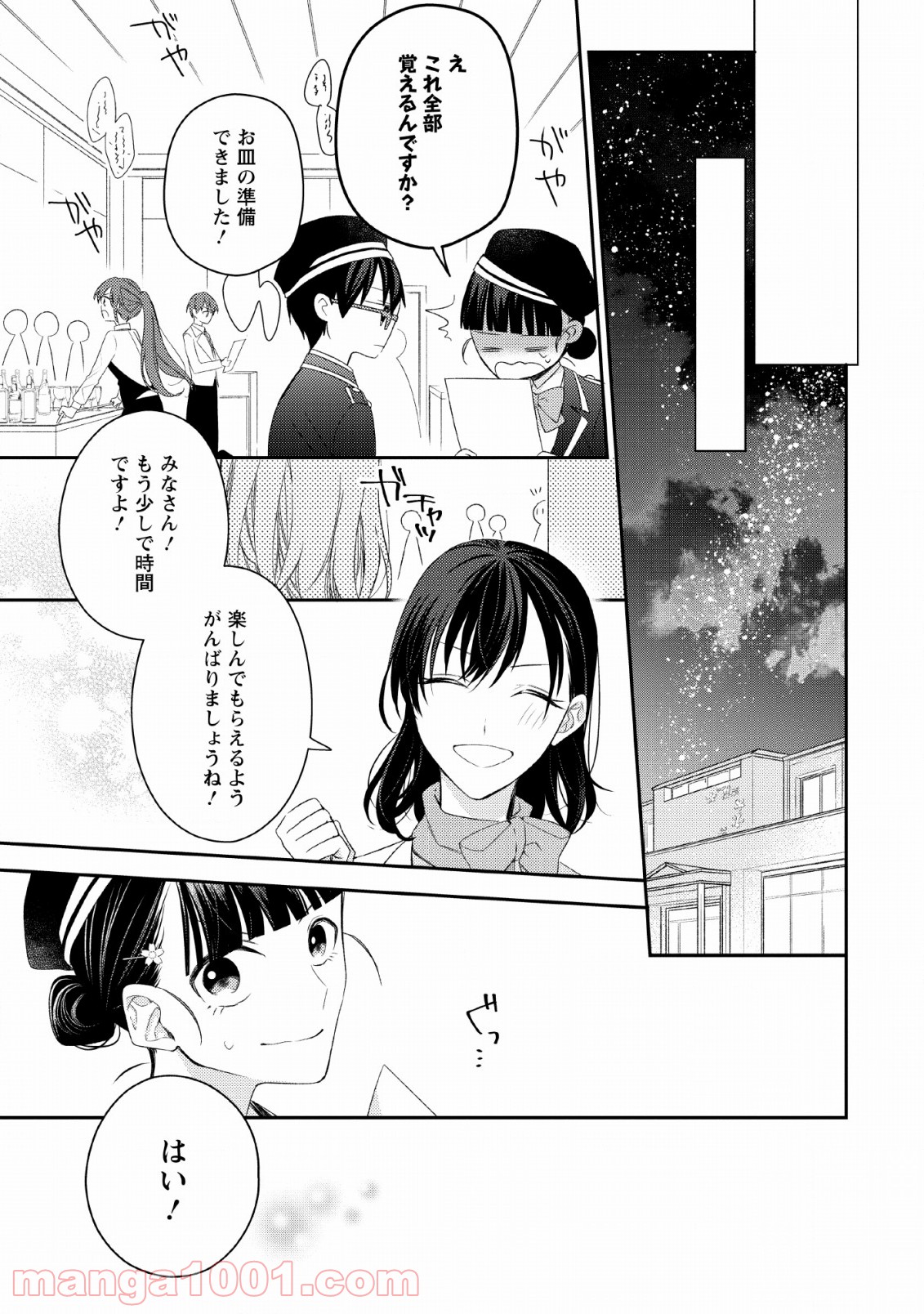 出雲のあやかしホテルに就職します 第11話 - Trang 1
