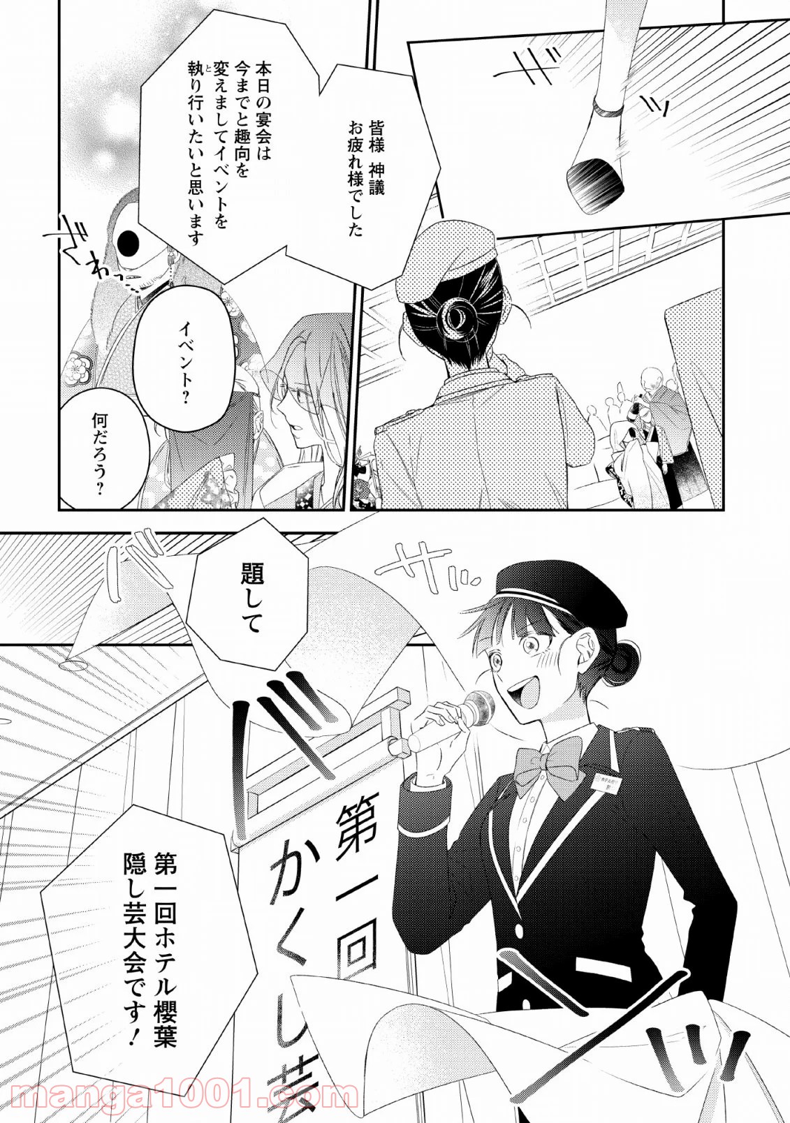 出雲のあやかしホテルに就職します 第11話 - Trang 11