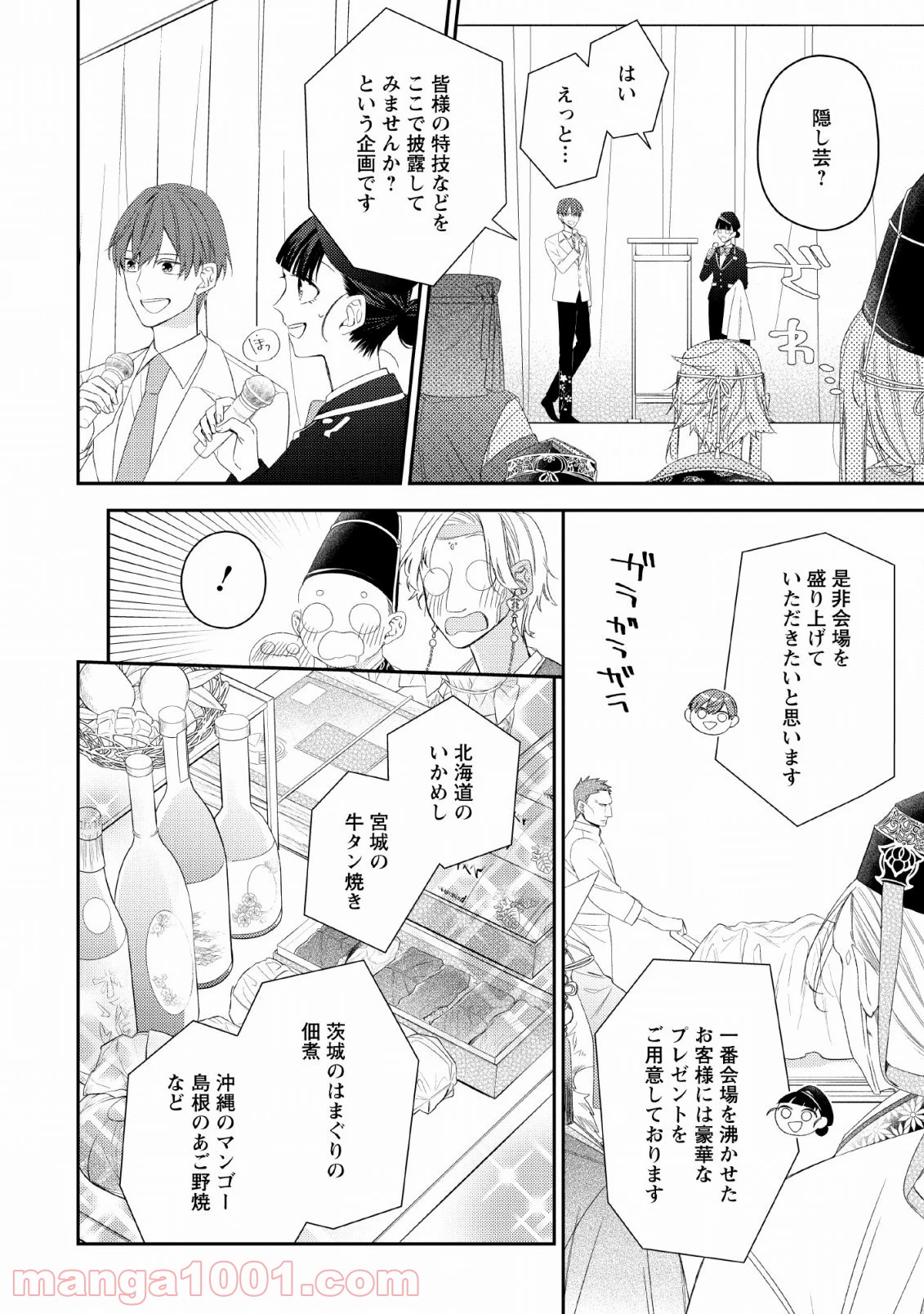 出雲のあやかしホテルに就職します 第11話 - Trang 12