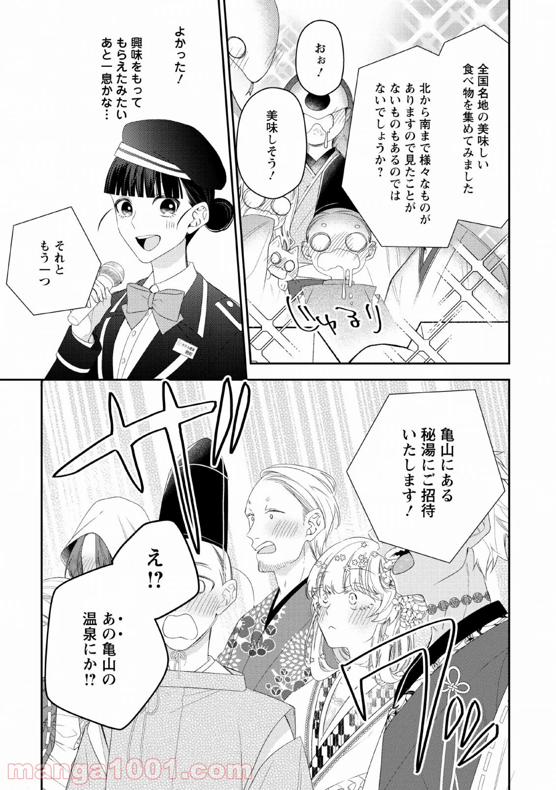 出雲のあやかしホテルに就職します 第11話 - Trang 13