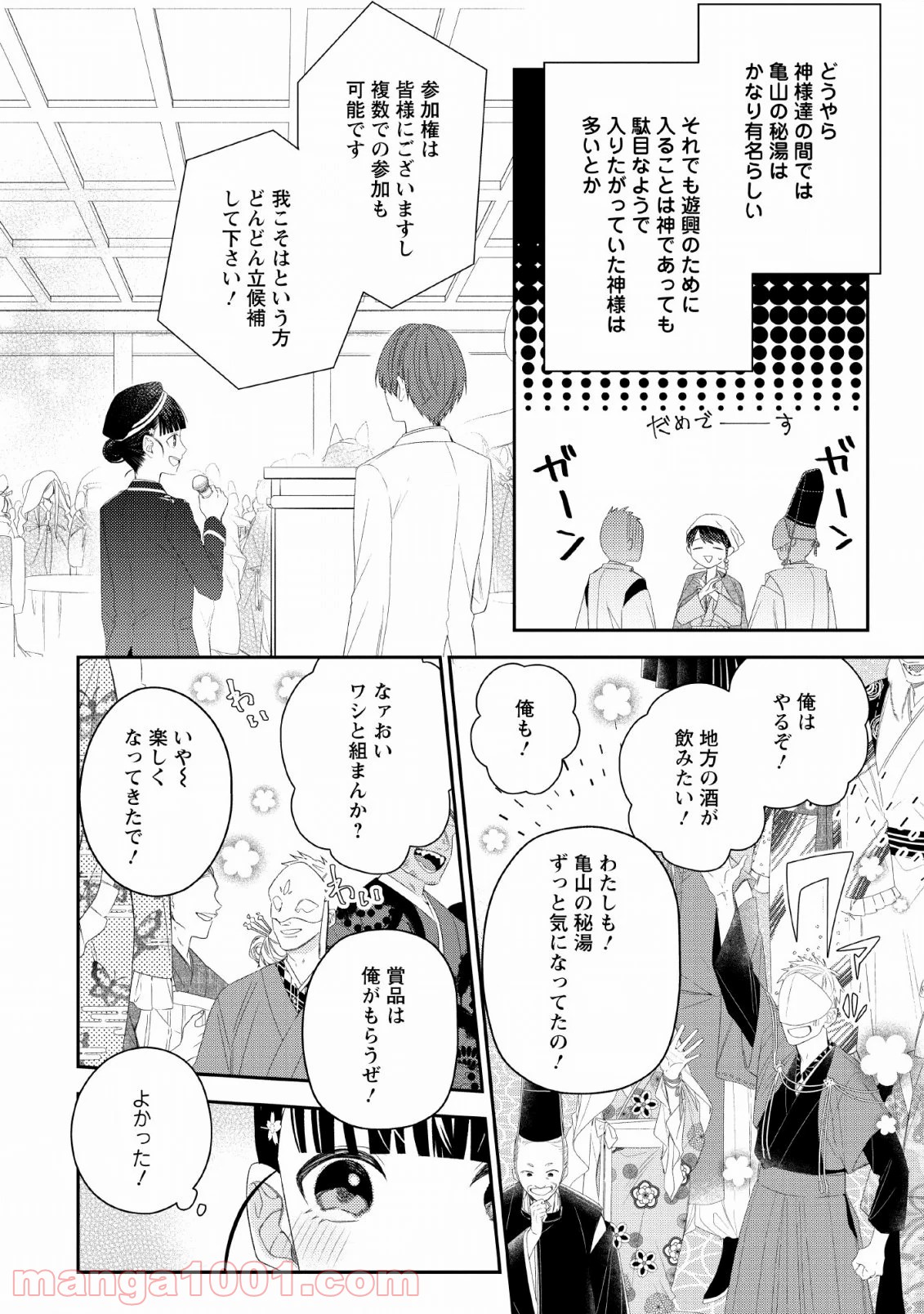 出雲のあやかしホテルに就職します 第11話 - Trang 14