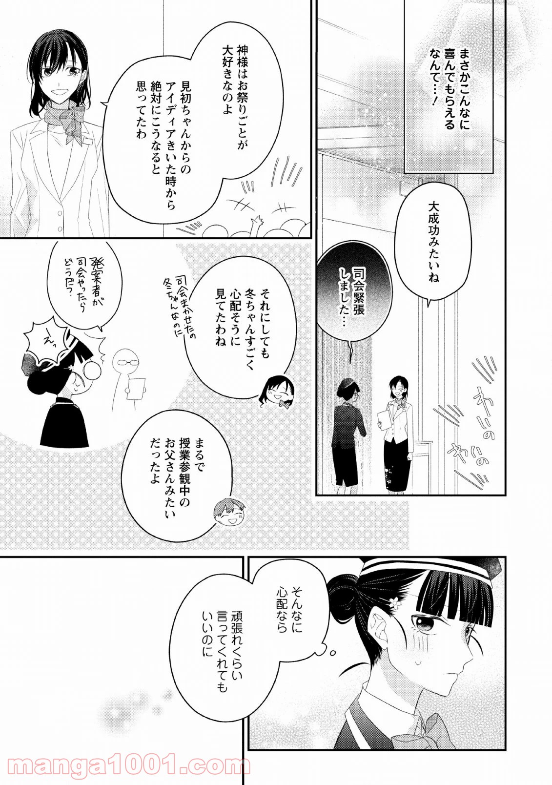 出雲のあやかしホテルに就職します 第11話 - Trang 15