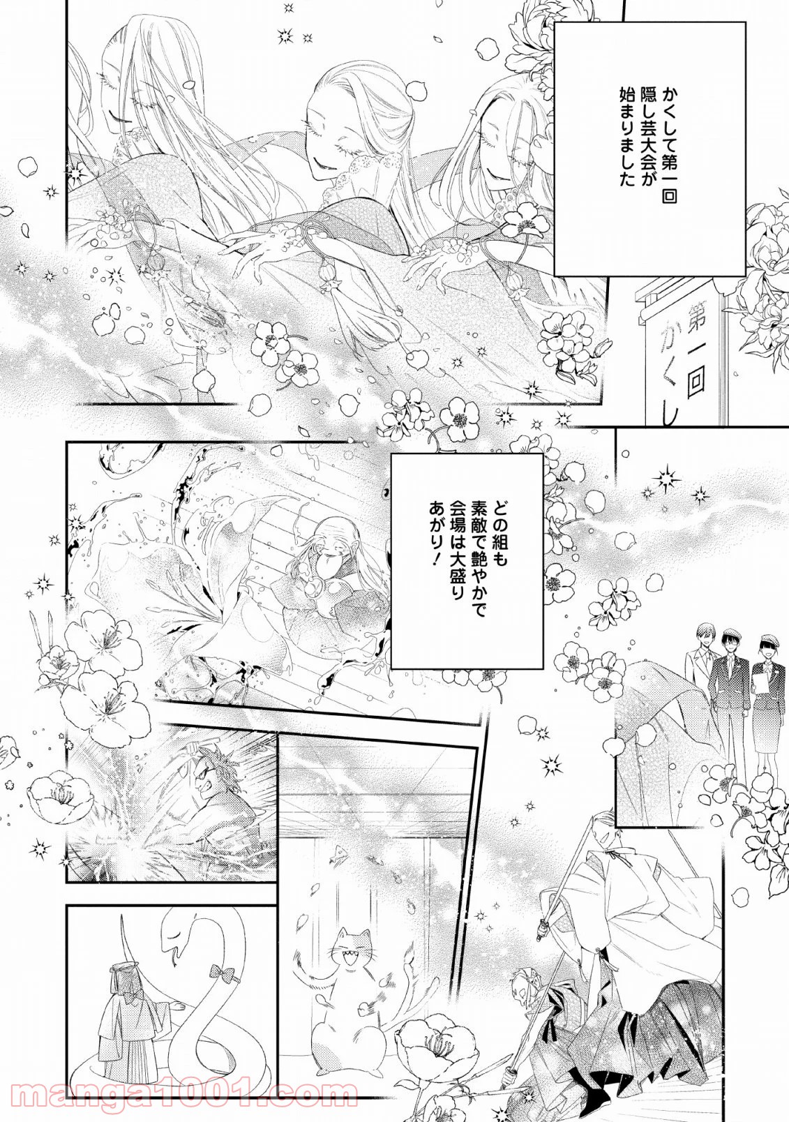 出雲のあやかしホテルに就職します 第11話 - Trang 16