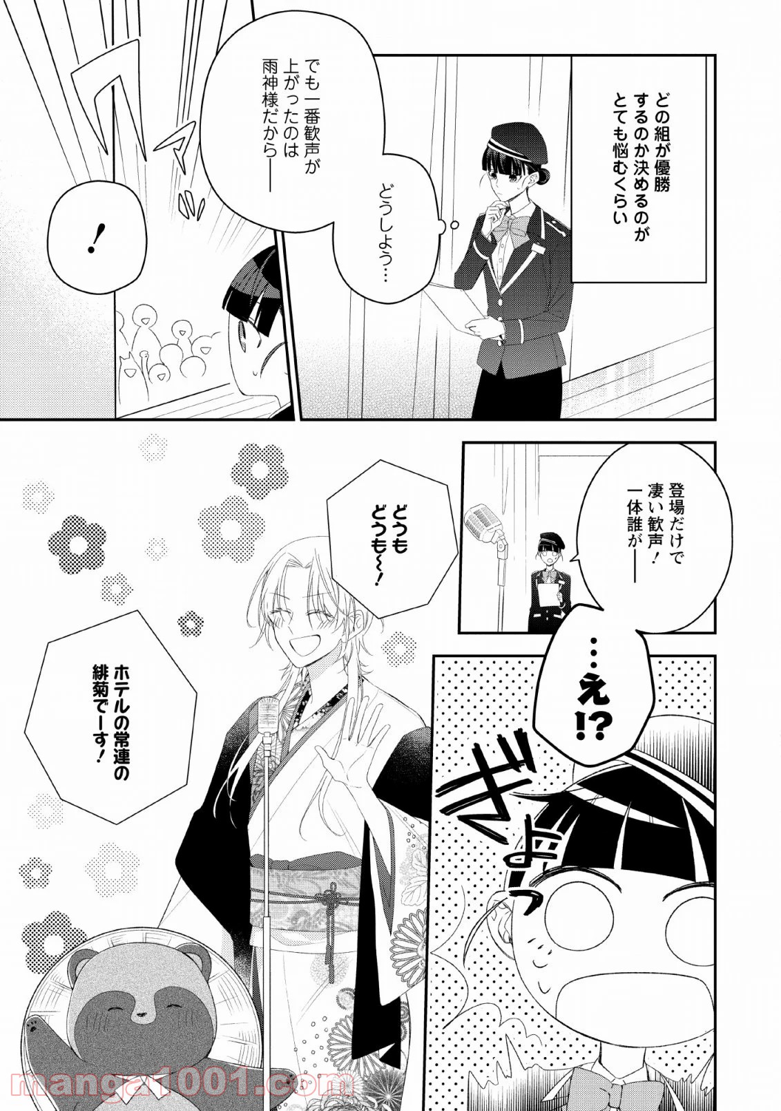 出雲のあやかしホテルに就職します 第11話 - Trang 17