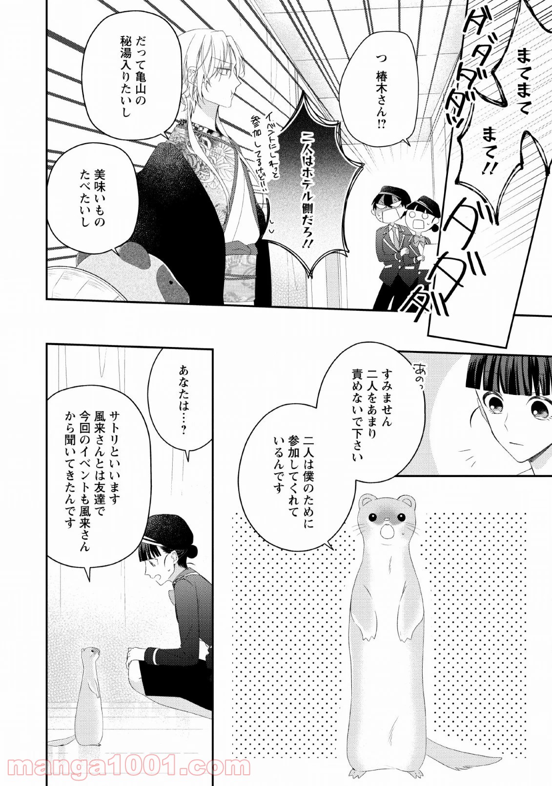 出雲のあやかしホテルに就職します 第11話 - Trang 18