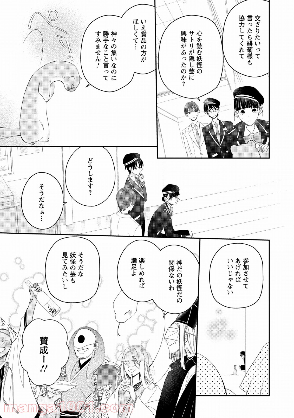 出雲のあやかしホテルに就職します 第11話 - Trang 19