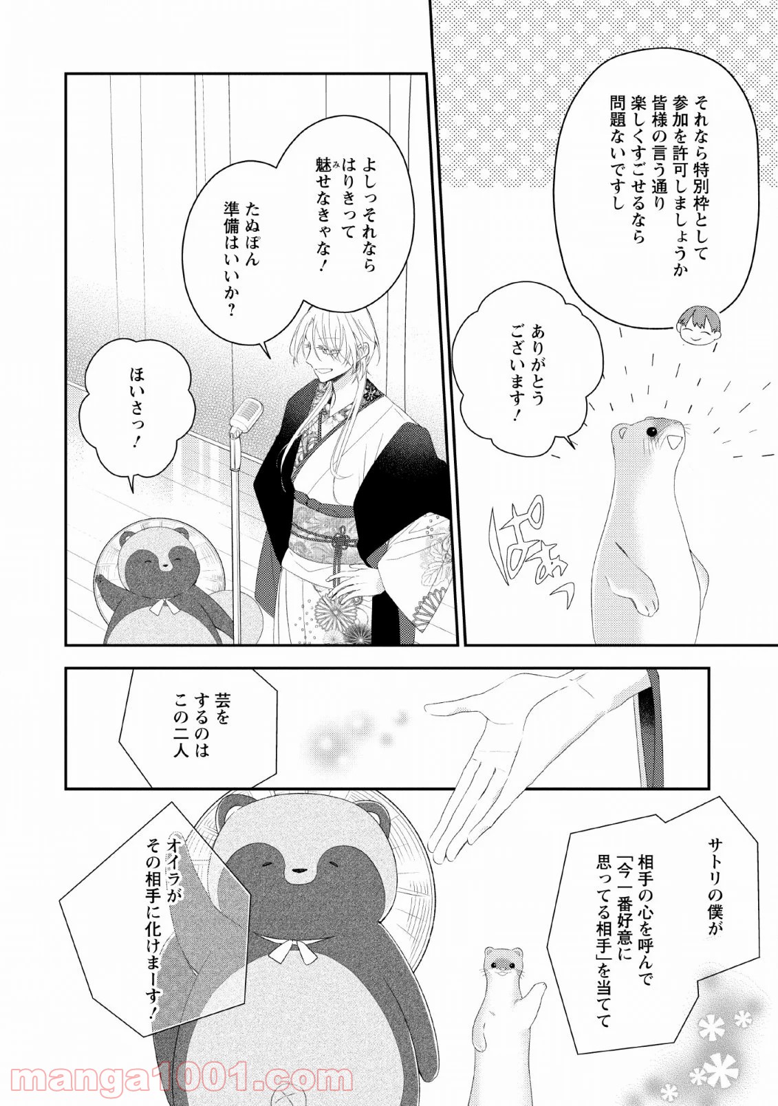 出雲のあやかしホテルに就職します 第11話 - Trang 20