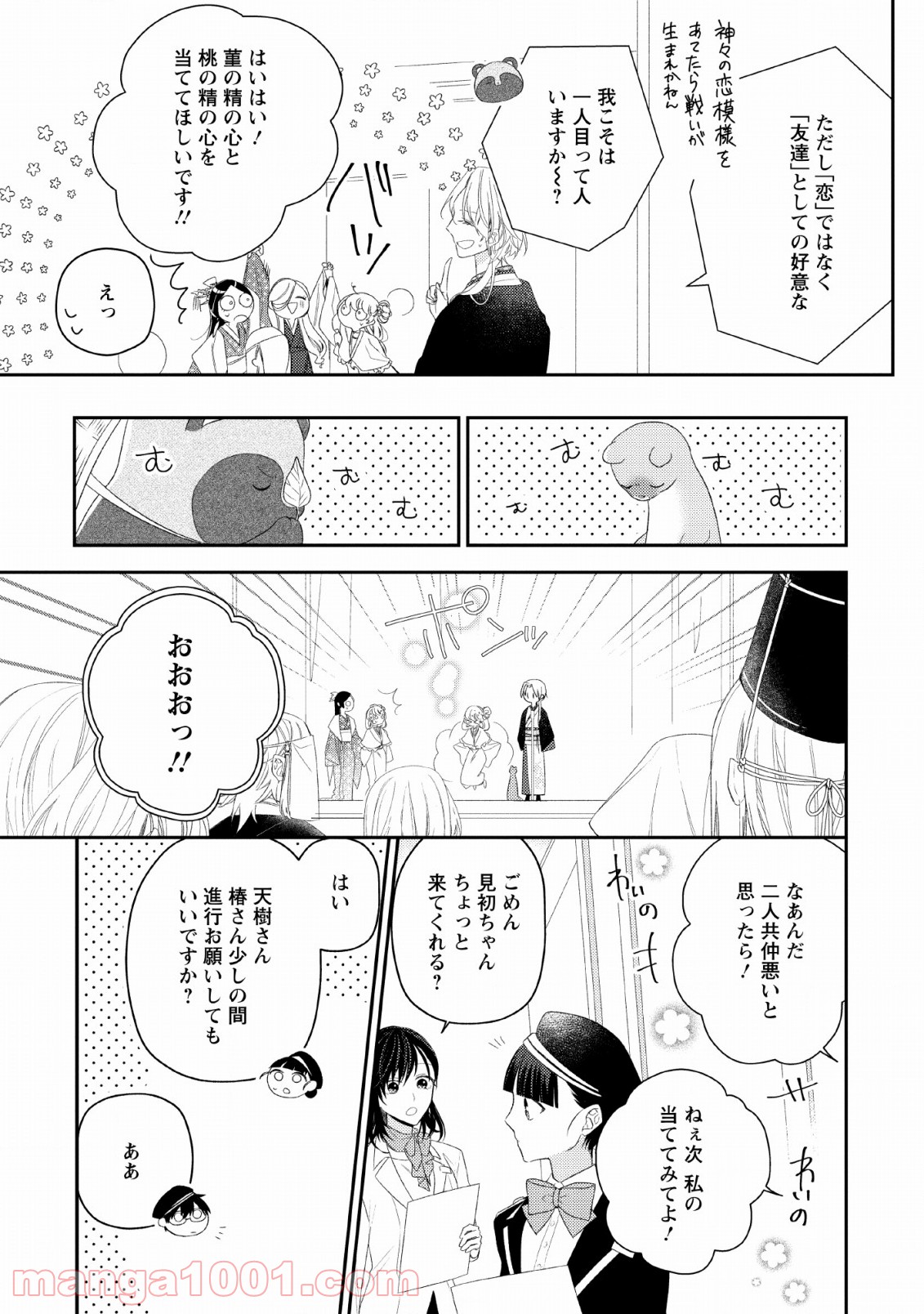 出雲のあやかしホテルに就職します 第11話 - Trang 21