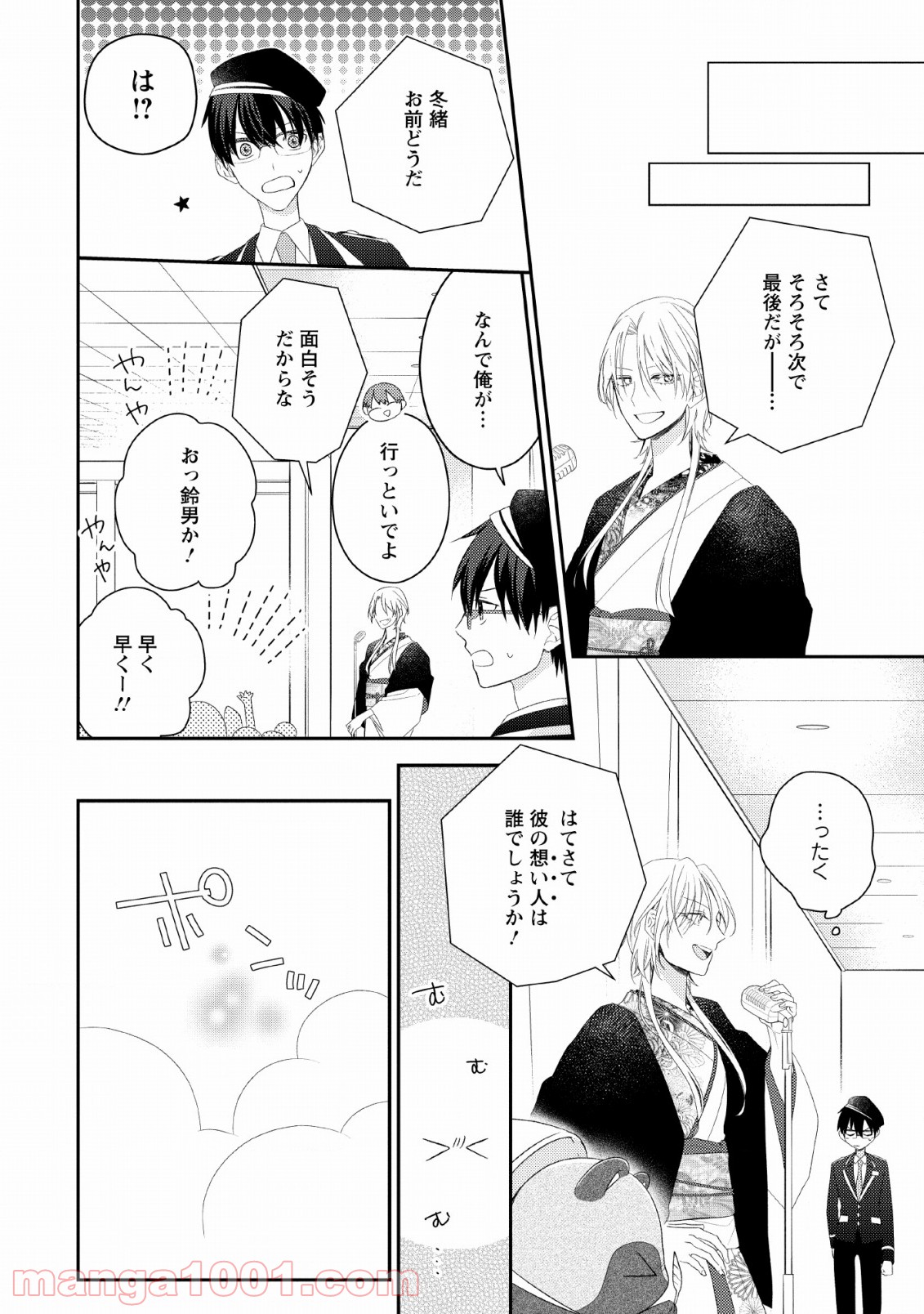 出雲のあやかしホテルに就職します 第11話 - Trang 22