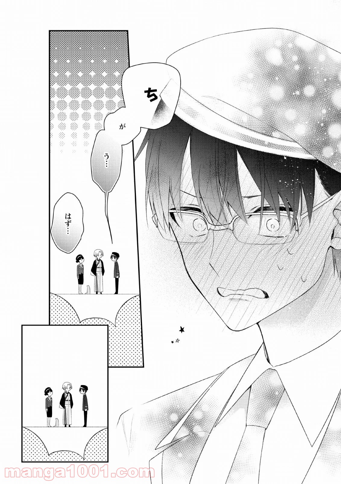 出雲のあやかしホテルに就職します 第11話 - Trang 24