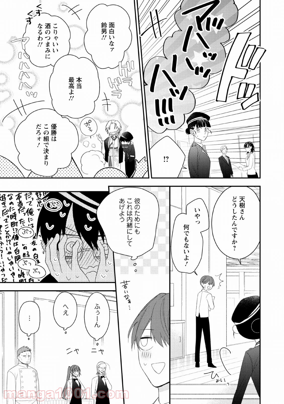 出雲のあやかしホテルに就職します 第11話 - Trang 25