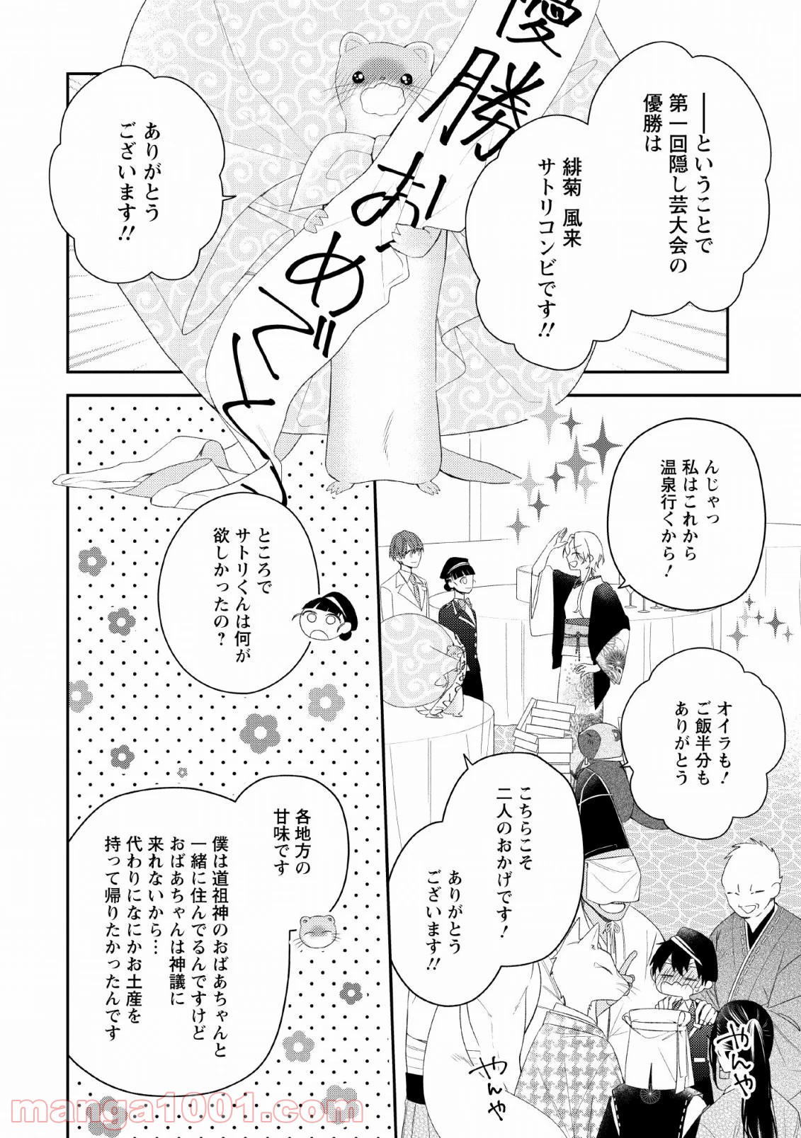 出雲のあやかしホテルに就職します 第11話 - Trang 26