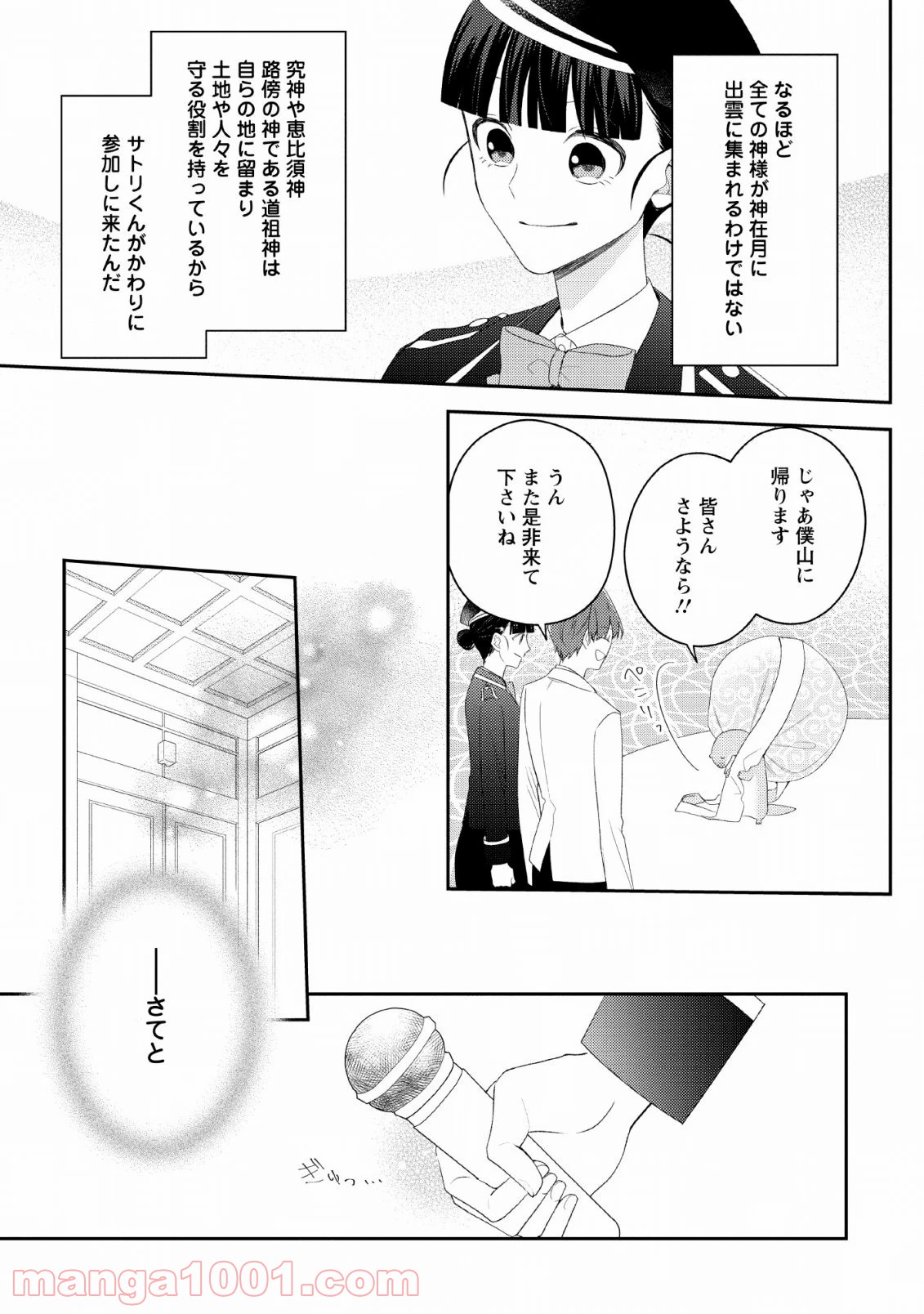 出雲のあやかしホテルに就職します 第11話 - Trang 27