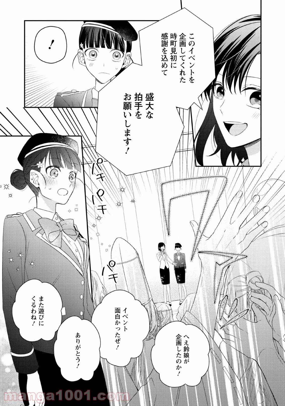 出雲のあやかしホテルに就職します 第11話 - Trang 29