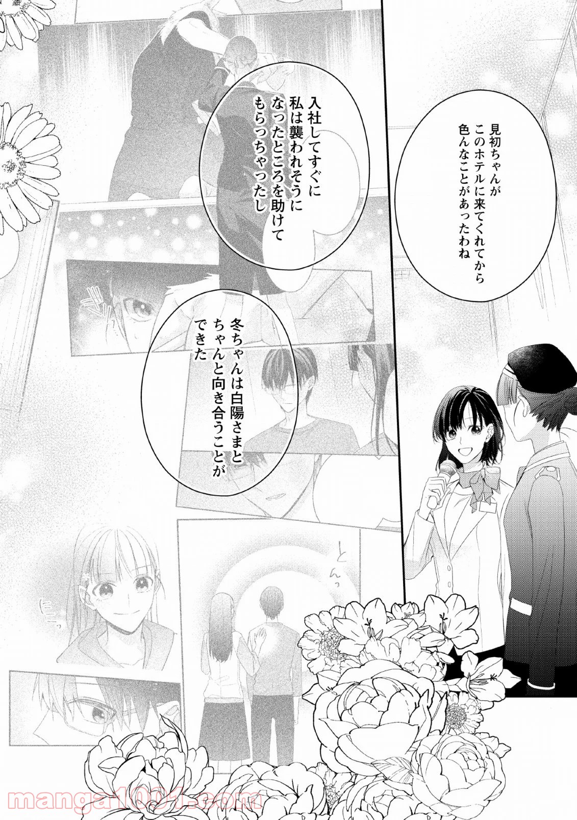 出雲のあやかしホテルに就職します 第11話 - Trang 30