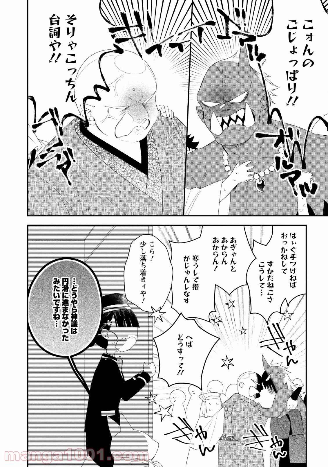 出雲のあやかしホテルに就職します 第11話 - Trang 4
