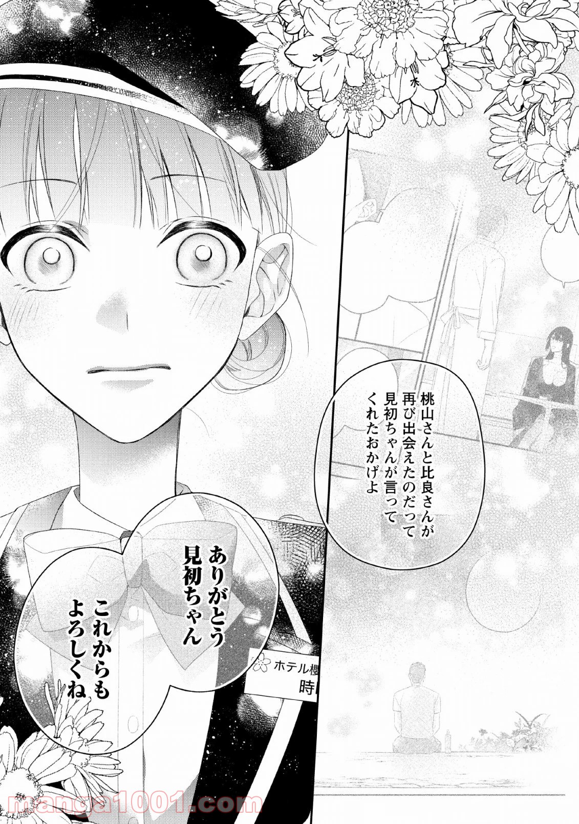 出雲のあやかしホテルに就職します 第11話 - Trang 31