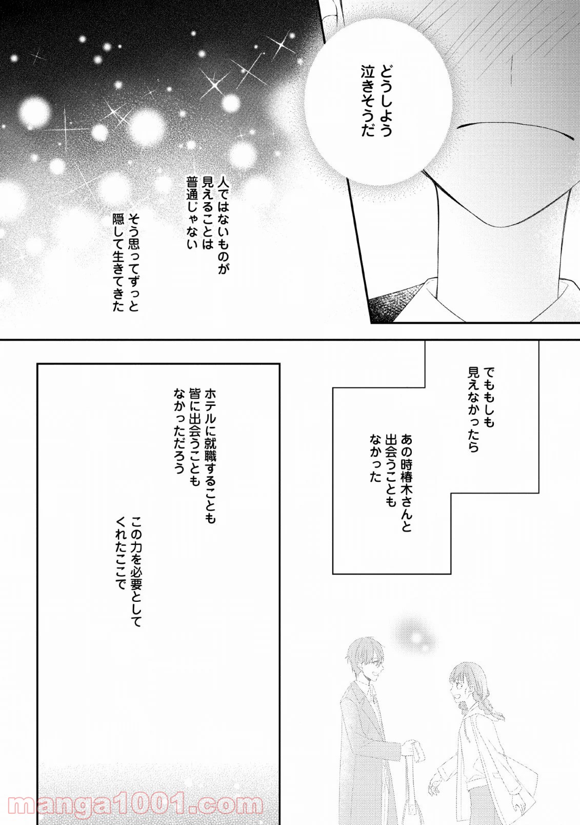 出雲のあやかしホテルに就職します 第11話 - Trang 32