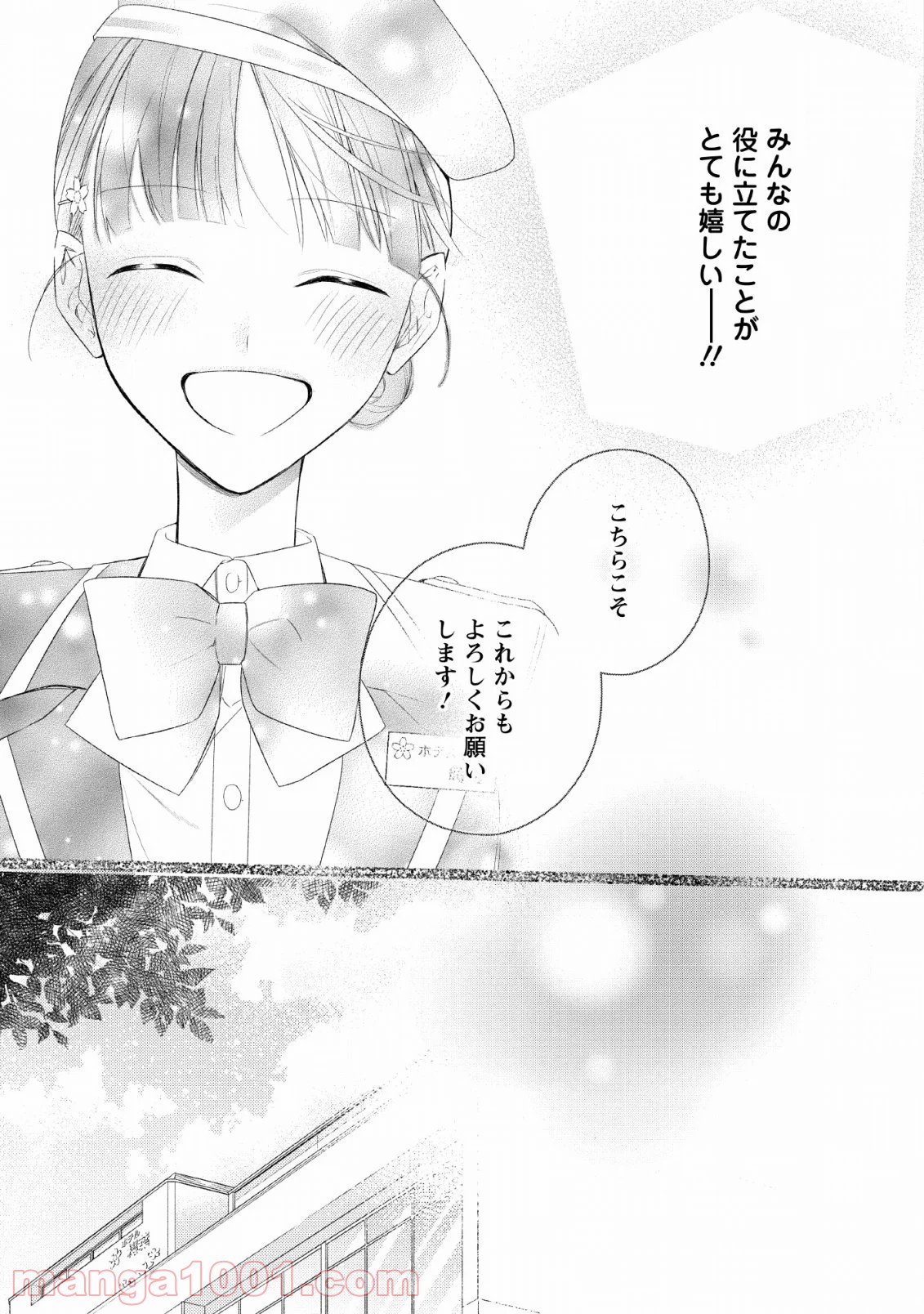 出雲のあやかしホテルに就職します 第11話 - Trang 33