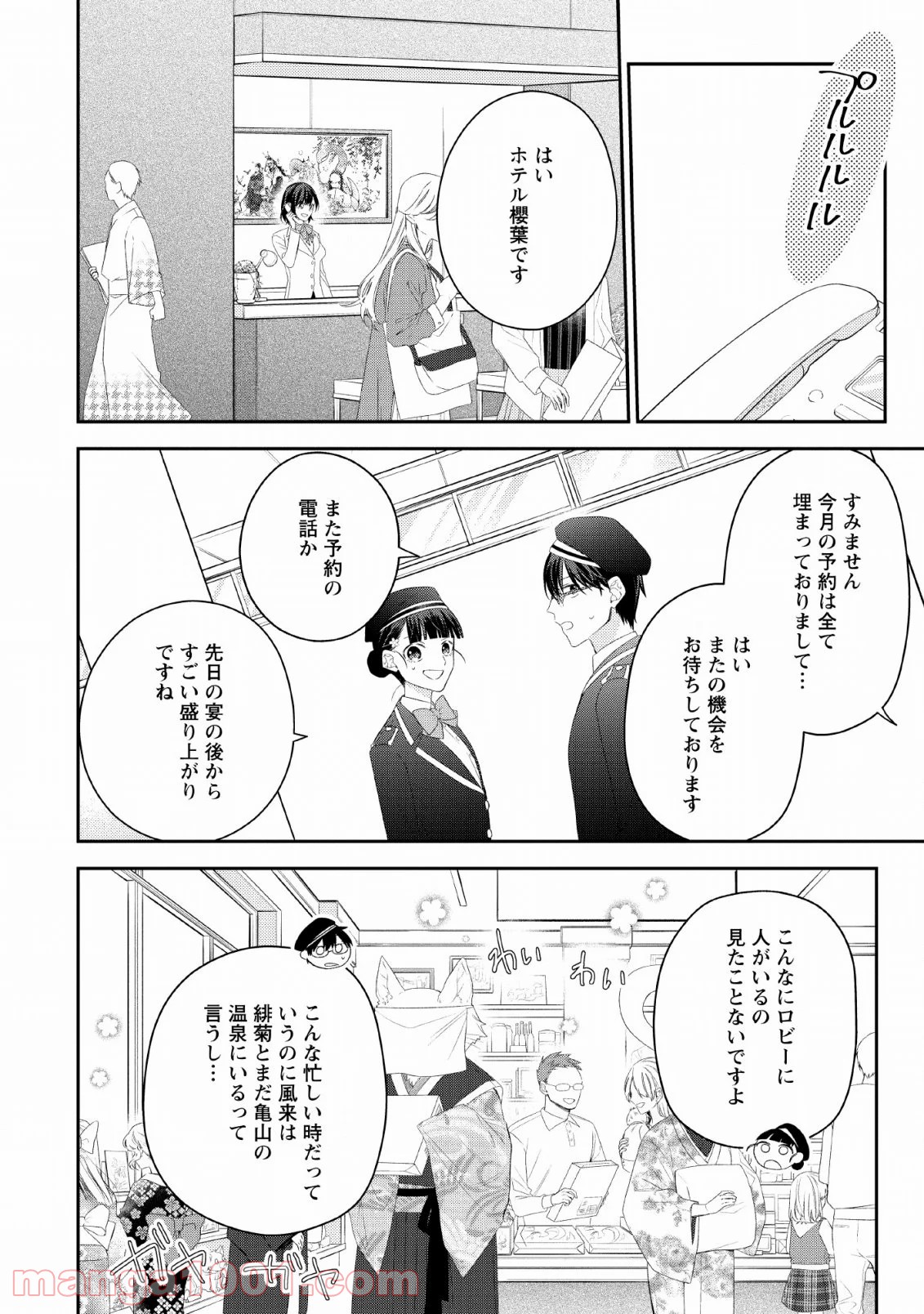 出雲のあやかしホテルに就職します 第11話 - Trang 34