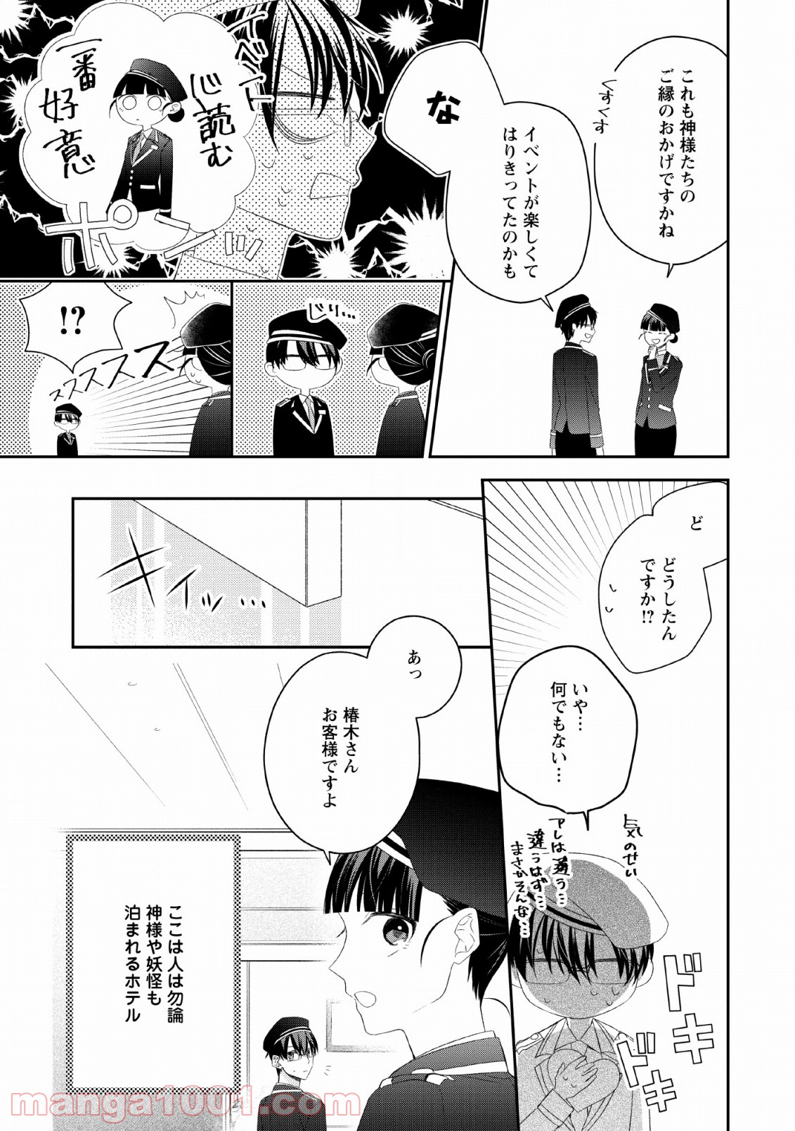 出雲のあやかしホテルに就職します 第11話 - Trang 35