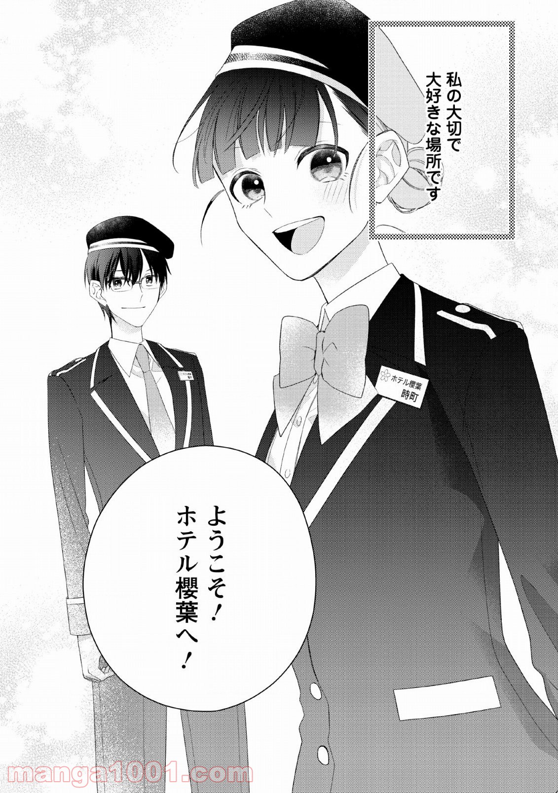 出雲のあやかしホテルに就職します 第11話 - Trang 36