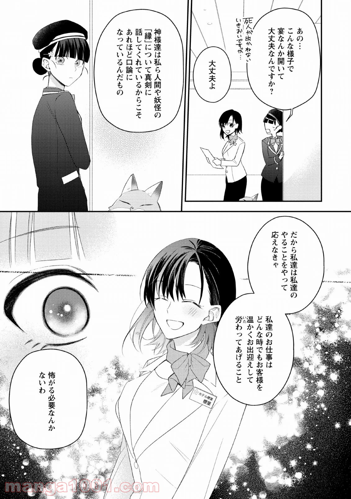 出雲のあやかしホテルに就職します 第11話 - Trang 5