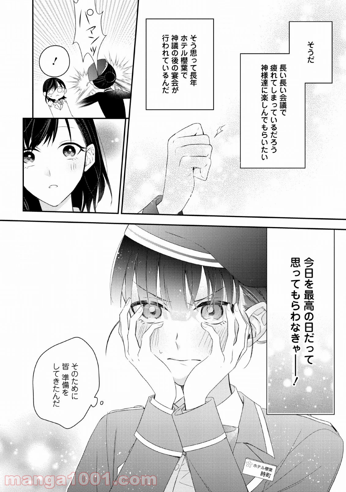 出雲のあやかしホテルに就職します 第11話 - Trang 6