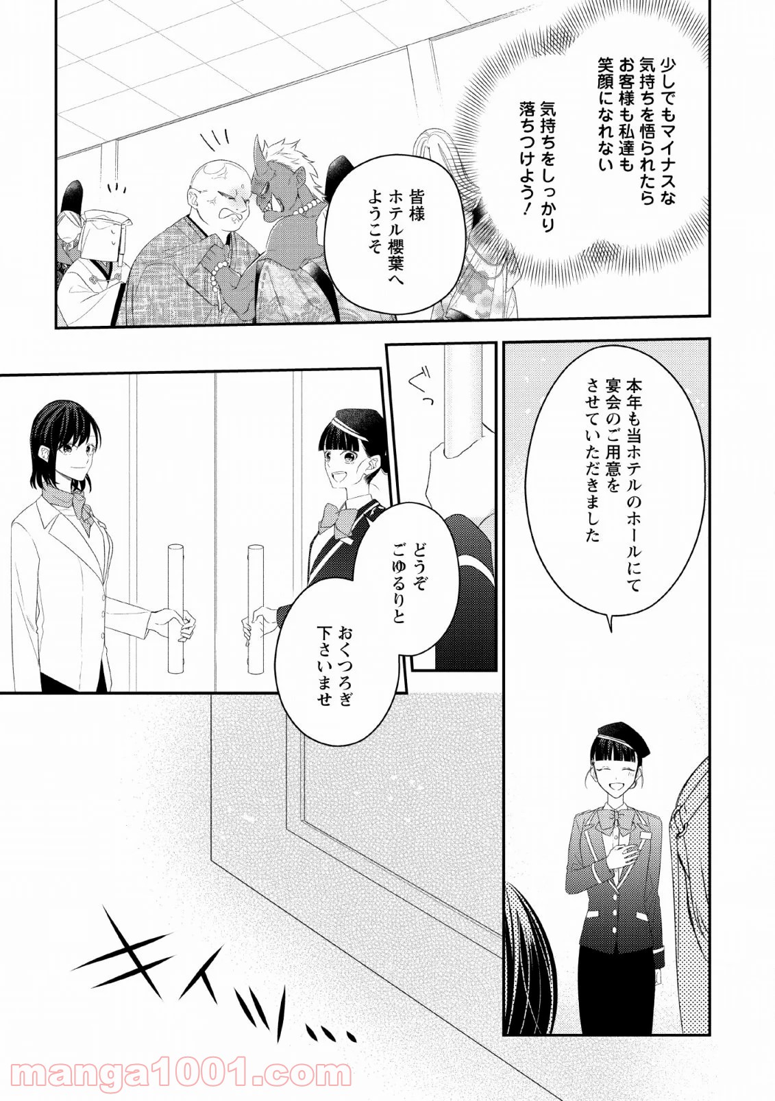 出雲のあやかしホテルに就職します 第11話 - Trang 7