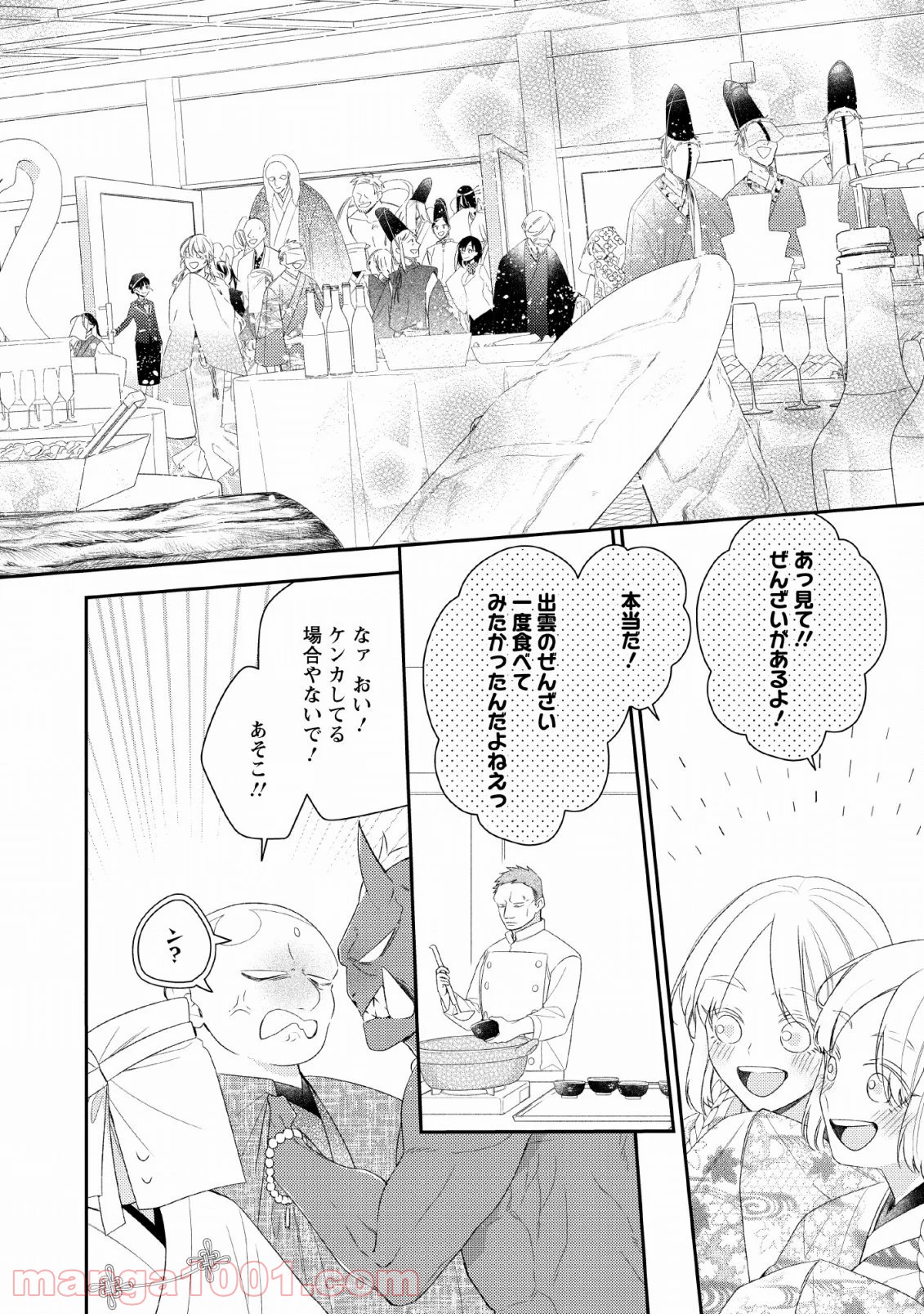 出雲のあやかしホテルに就職します 第11話 - Trang 8