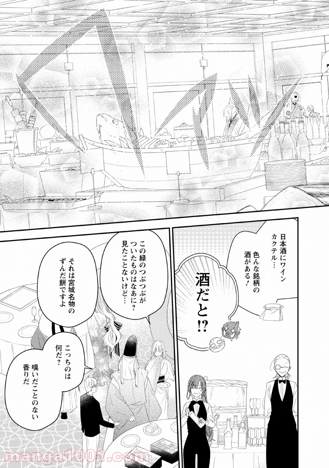 出雲のあやかしホテルに就職します 第11話 - Trang 9