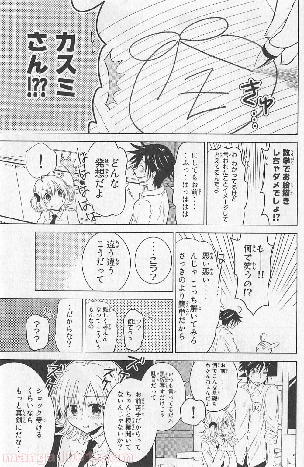 りぶねす - 第5話 - Page 7