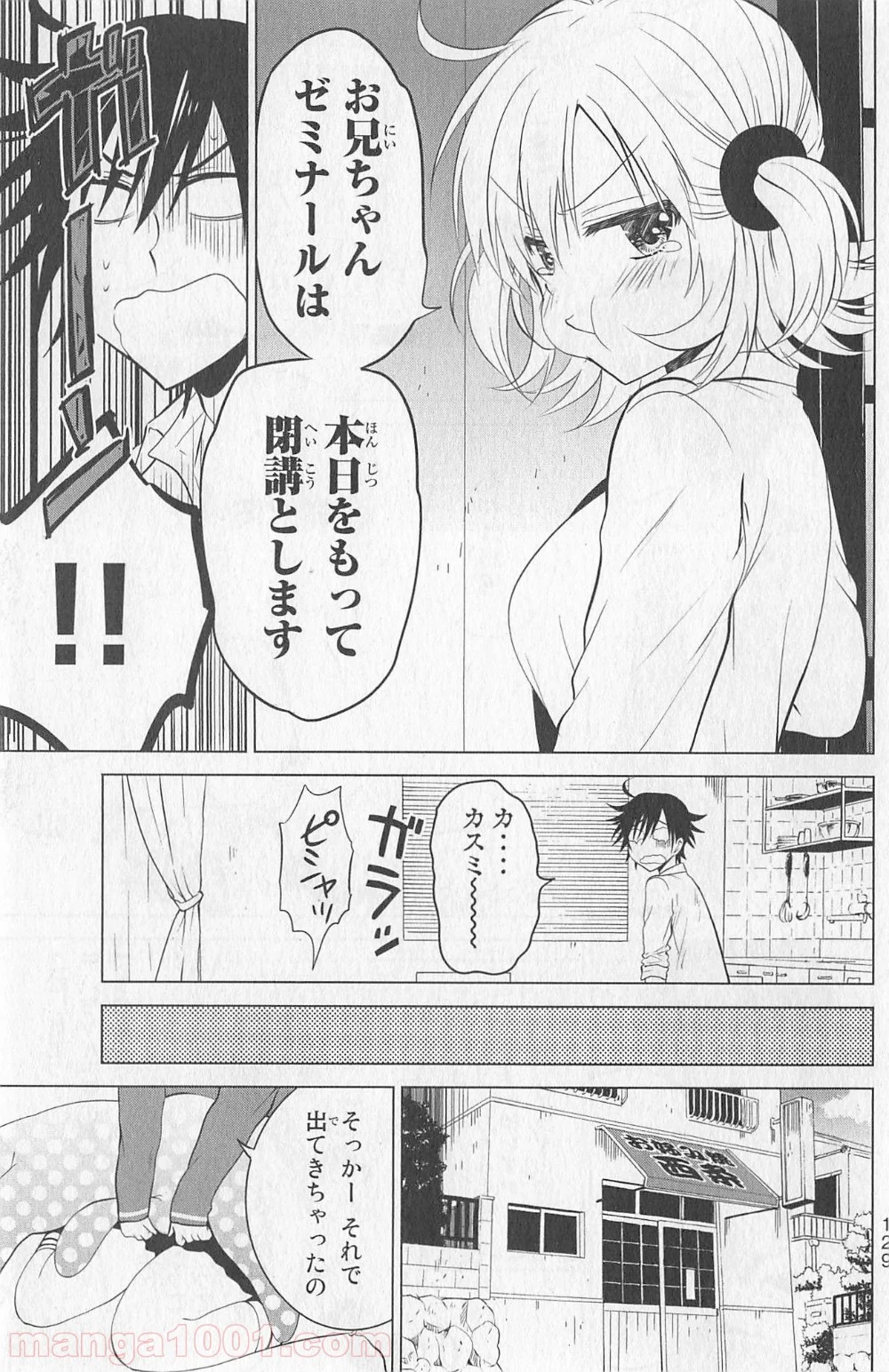 りぶねす - 第5話 - Page 9