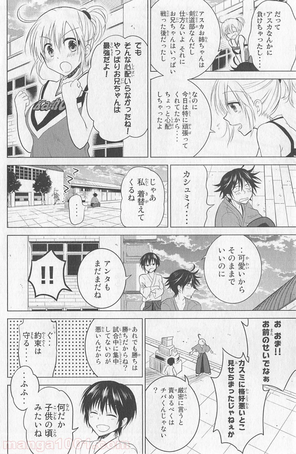 りぶねす - 第6話 - Page 20