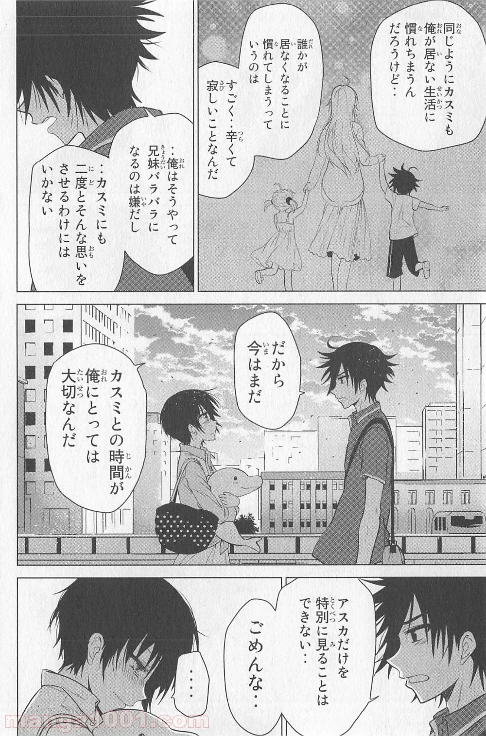 りぶねす - 第10話 - Page 4